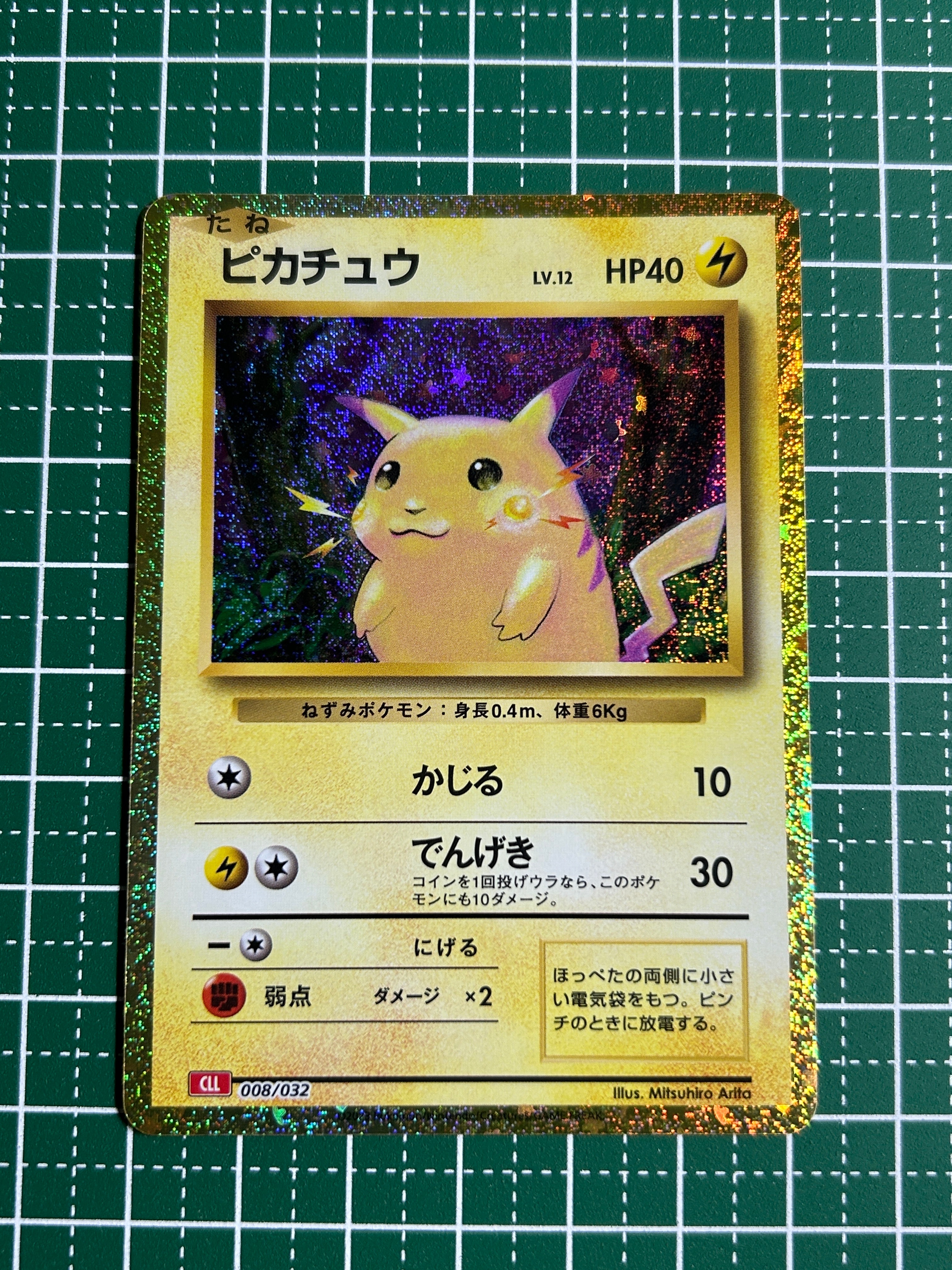ピカチュウ [CLL 008/032](ポケモンカードゲーム Classic)