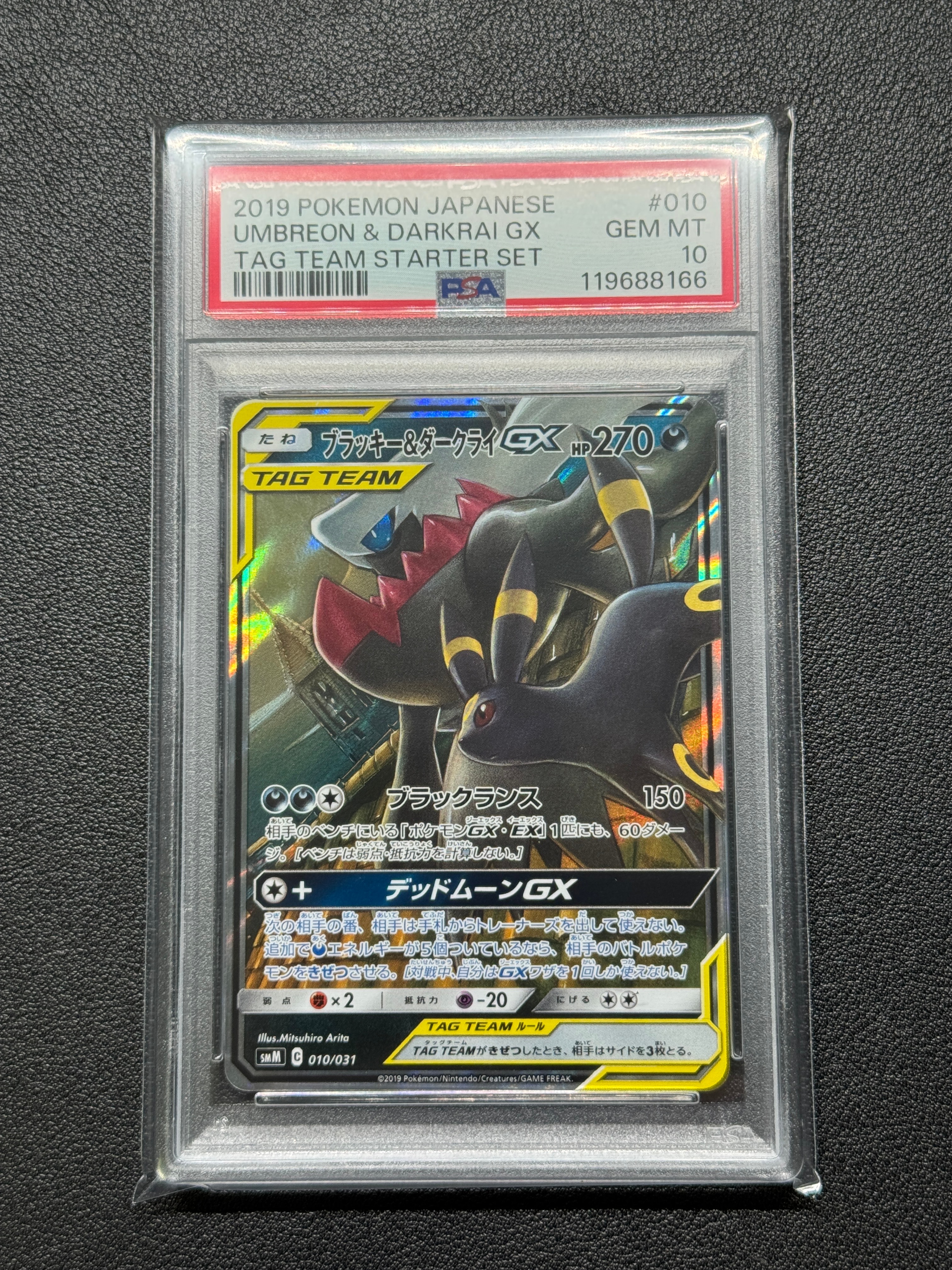 ブラッキー&ダークライGX [SMM 010/031](スターターセット TAG TEAM GX「エーフィ&デオキシスGX・ブラッキー&ダークライGX」)