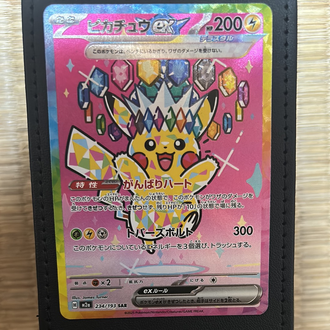 ピカチュウex SAR [M2a 234/193](ハイクラスパック「MEGAドリームex