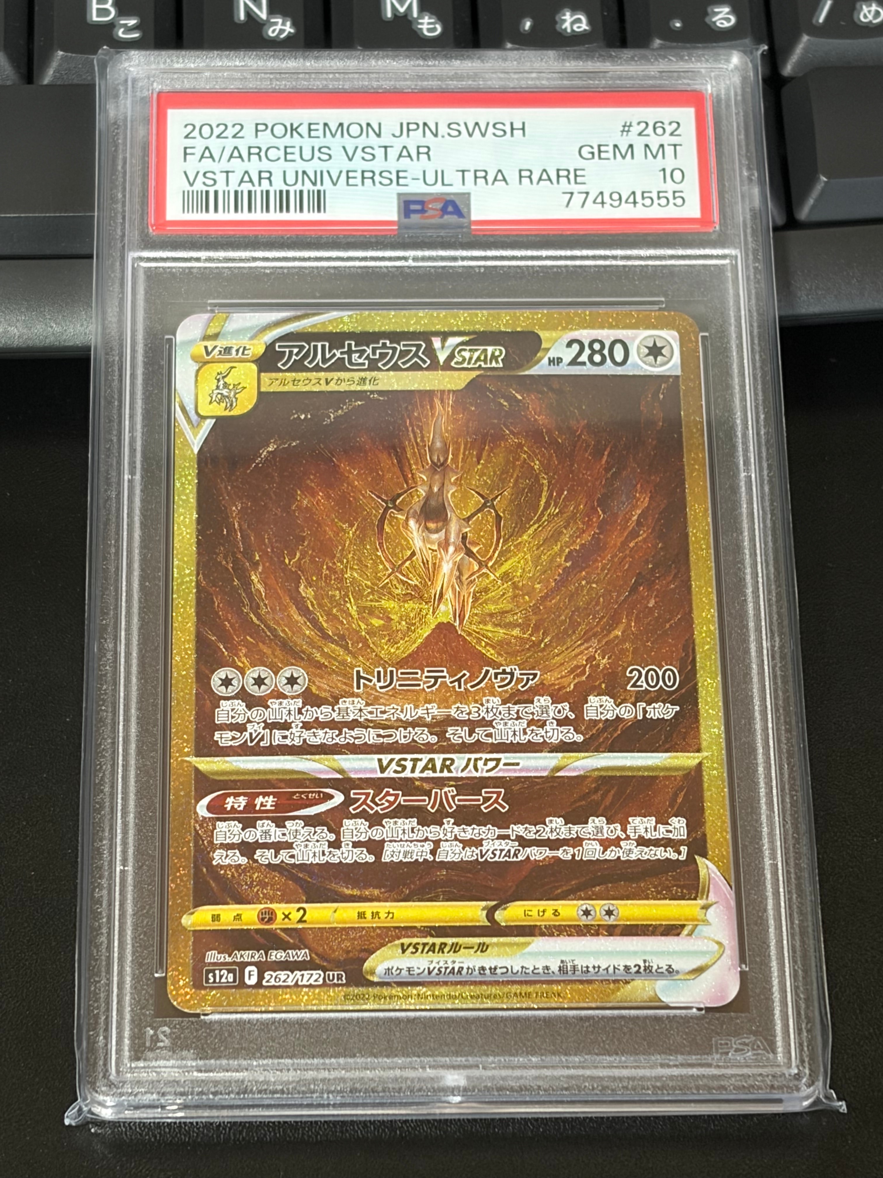 アルセウスVSTAR UR[s12a 262/172](ハイクラスパック「VSTARユニバース」)