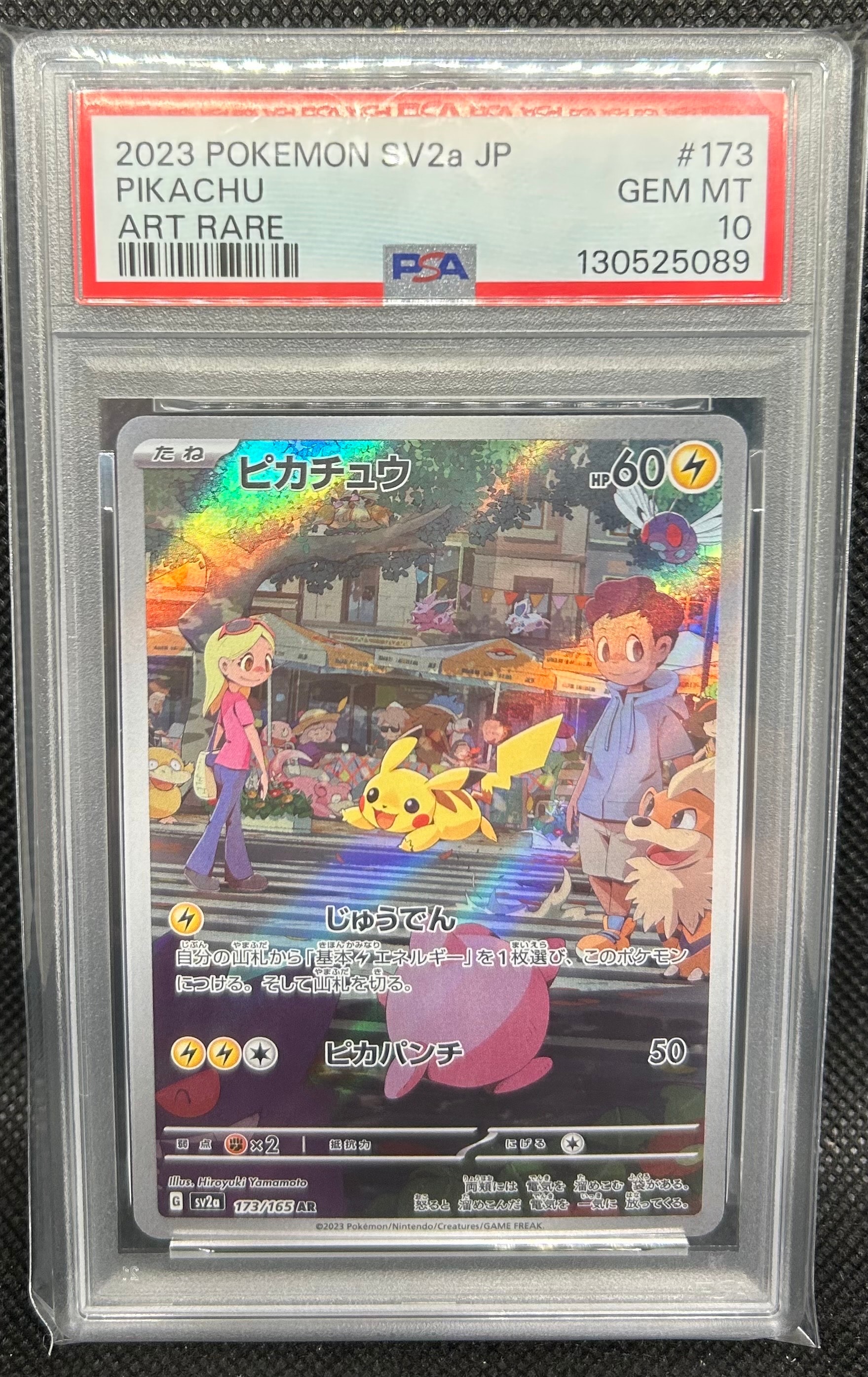 ピカチュウ AR[SV2a 173/165](強化拡張パック「ポケモンカード151」)