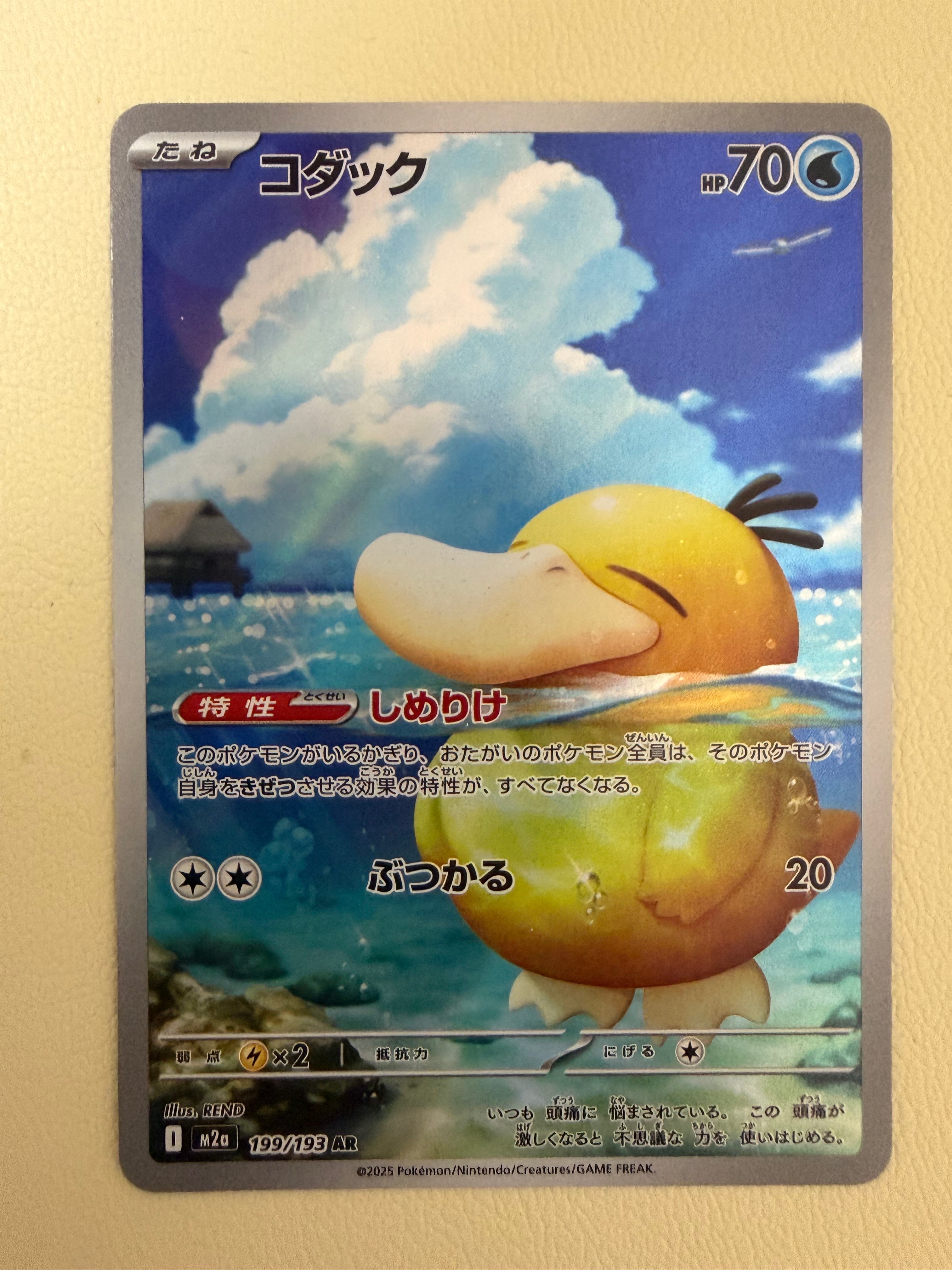 コダック AR [M2a 199/193](ハイクラスパック「MEGAドリームex」)