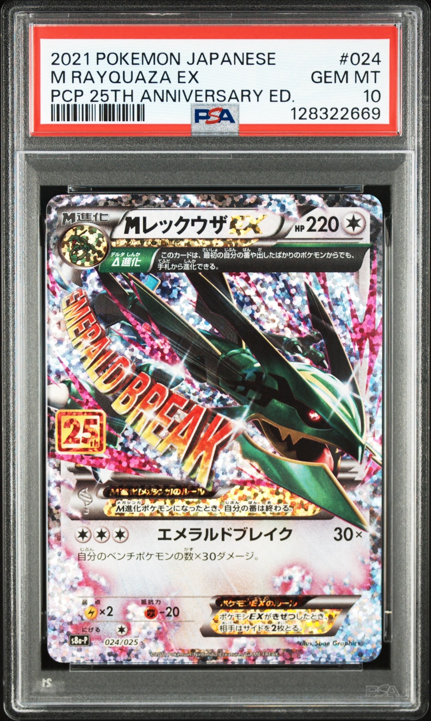 リーフィアV SR: SA[S6a 071/069](強化拡張パック「イーブイヒーローズ