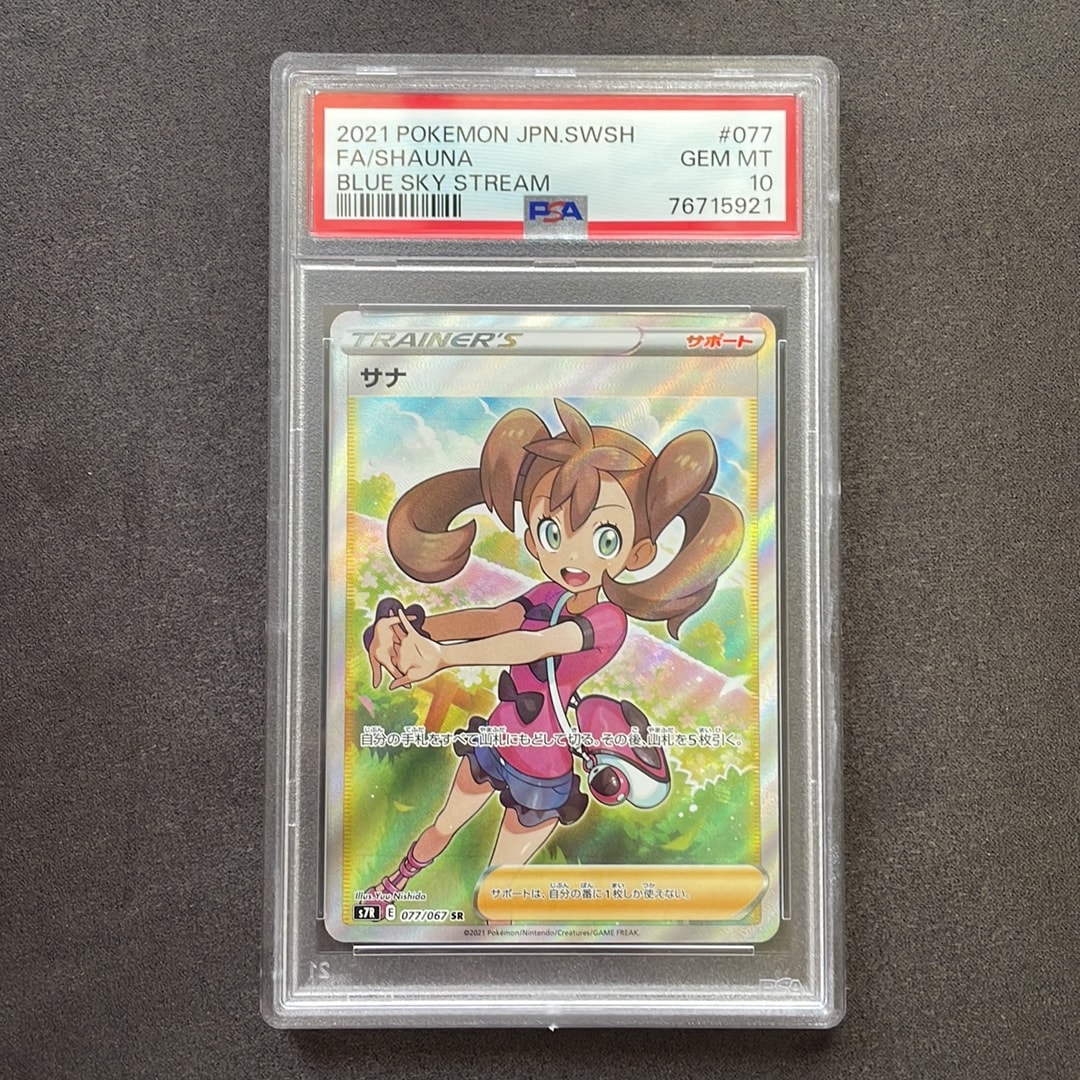 PSA9】サナ SR[S7R 077/067](拡張パック「蒼空ストリーム」) 1枚の