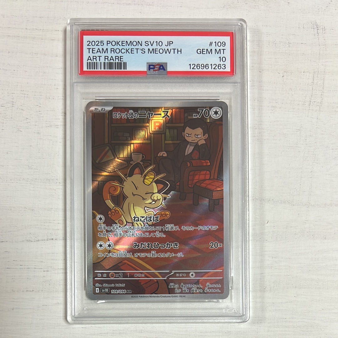 ロケット団のニャース AR [SV10 109/098](拡張パック「ロケット団の栄光」)