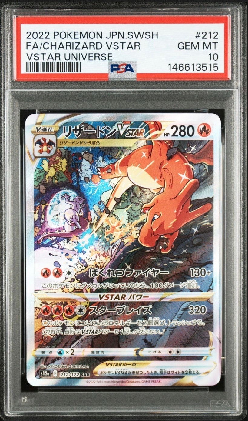 リザードンVSTAR SAR[s12a 212/172](ハイクラスパック「VSTARユニバース」)