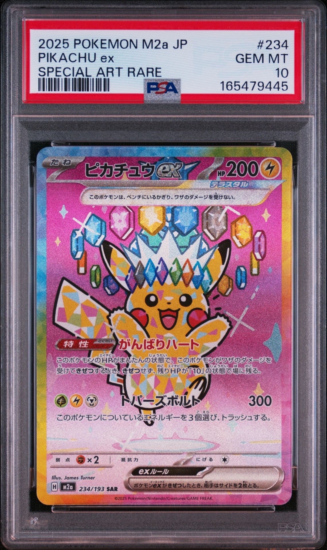ピカチュウex SAR [M2a 234/193](ハイクラスパック「MEGAドリームex