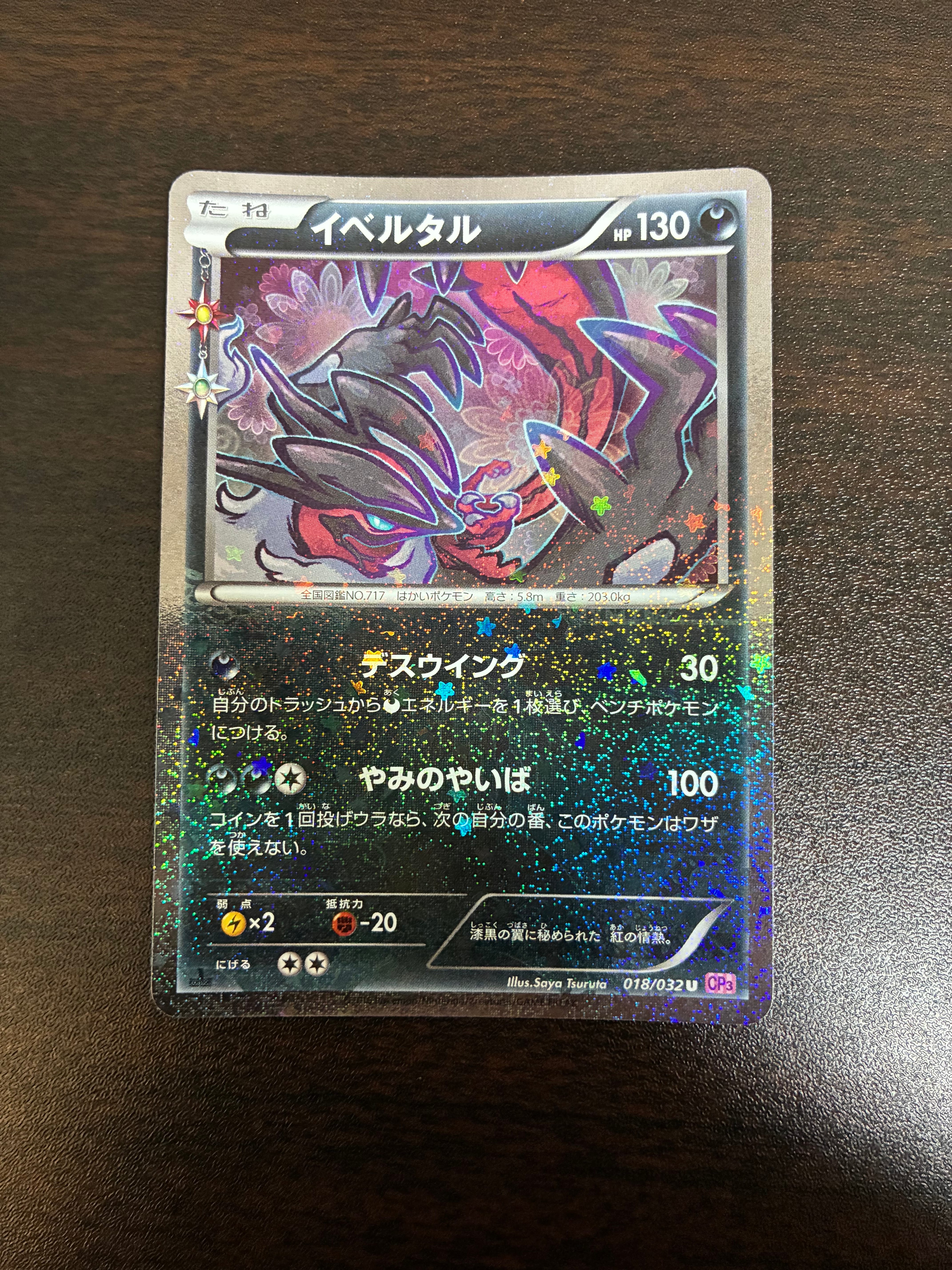 PSA10】イベルタル U :1ED [CP3 018/032](コンセプトパック「ポケ