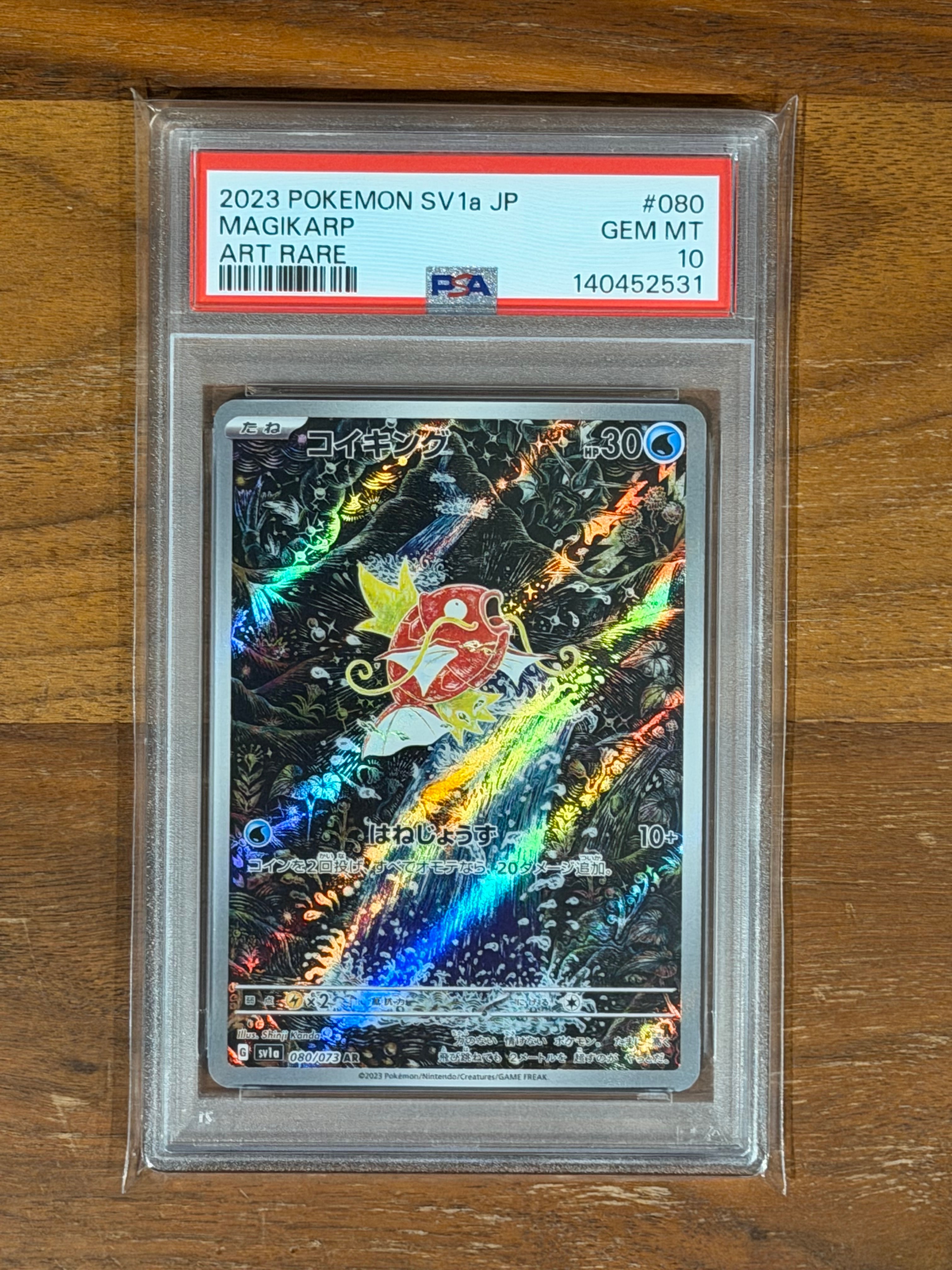 コイキング AR[SV1a 080/073](スカーレット＆バイオレット 拡張パック「トリプレットビート」)