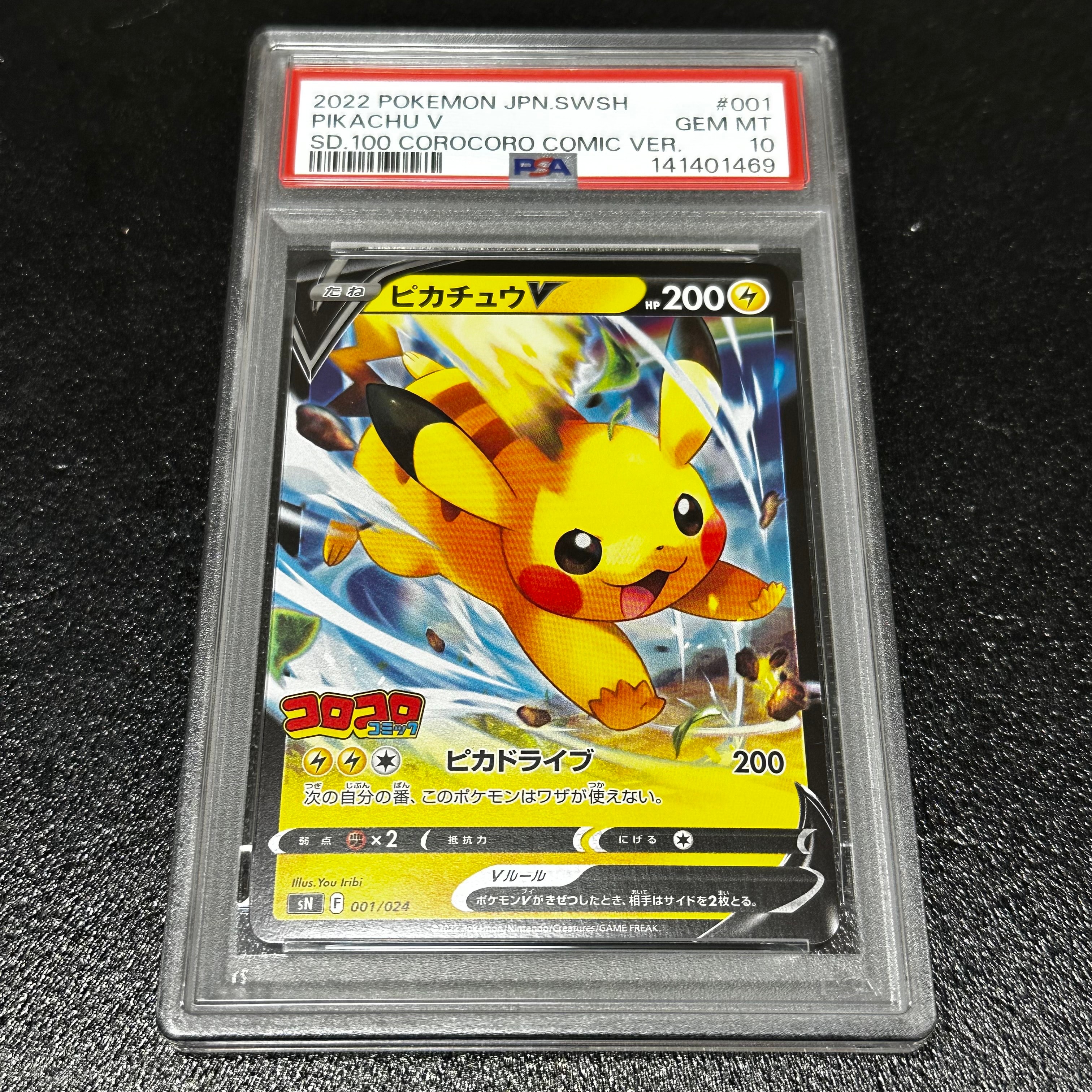 PSA10 ピカチュウV スタートデッキ100 コロココミック ポケカ PSA10】ピカチュウV [SN 001/024]スタートデッキ100 コロコロコミック