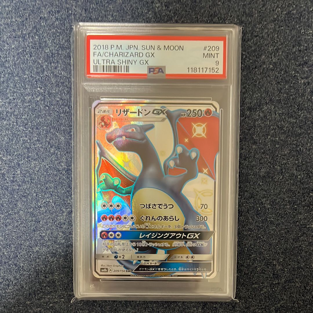 リザードンGX SSR[SM8b 209/150](ハイクラスパック「GXウルトラシャイニー」)