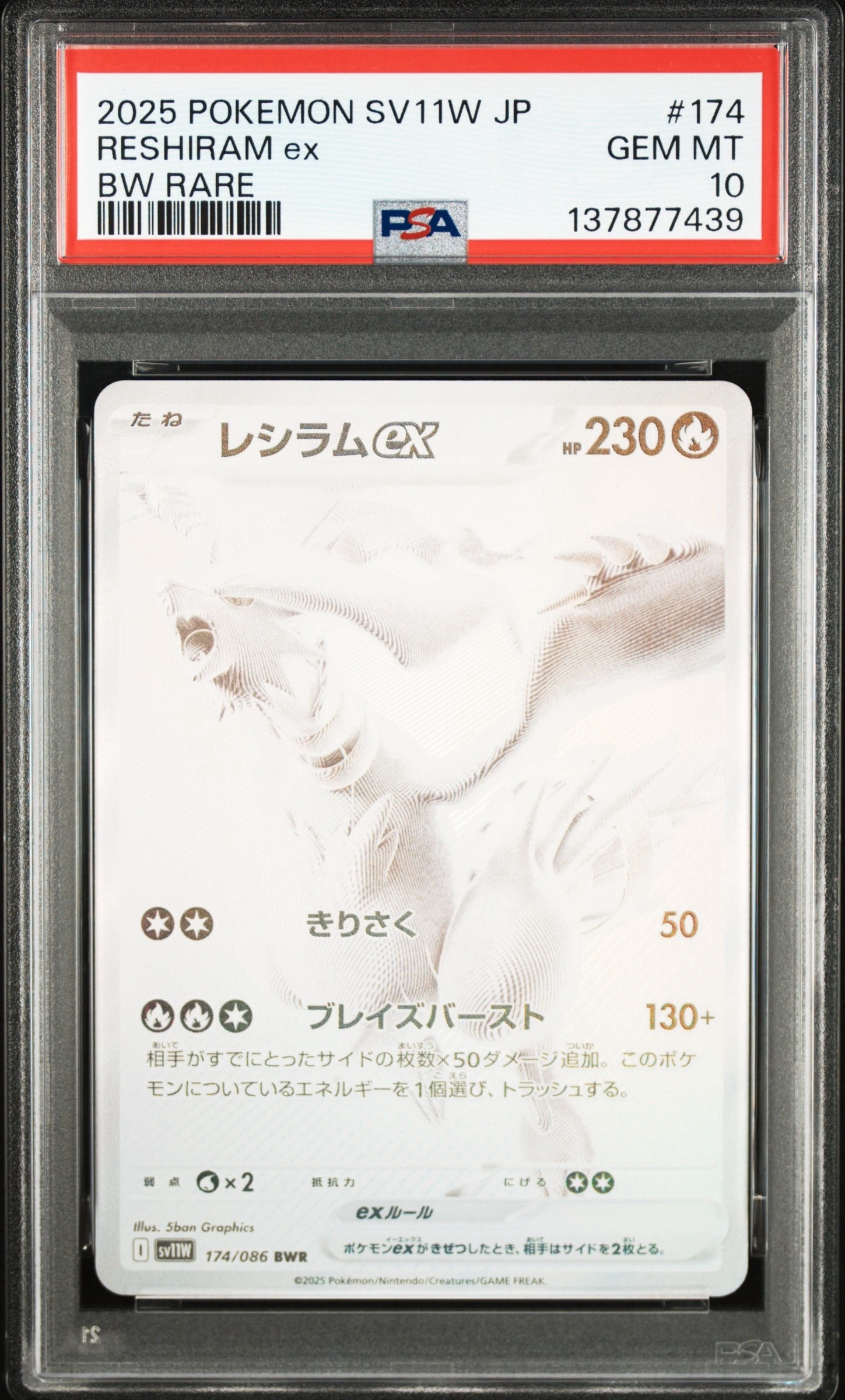 レシラムex BWR [SV11W 174/086](拡張パック「ホワイトフレア」)