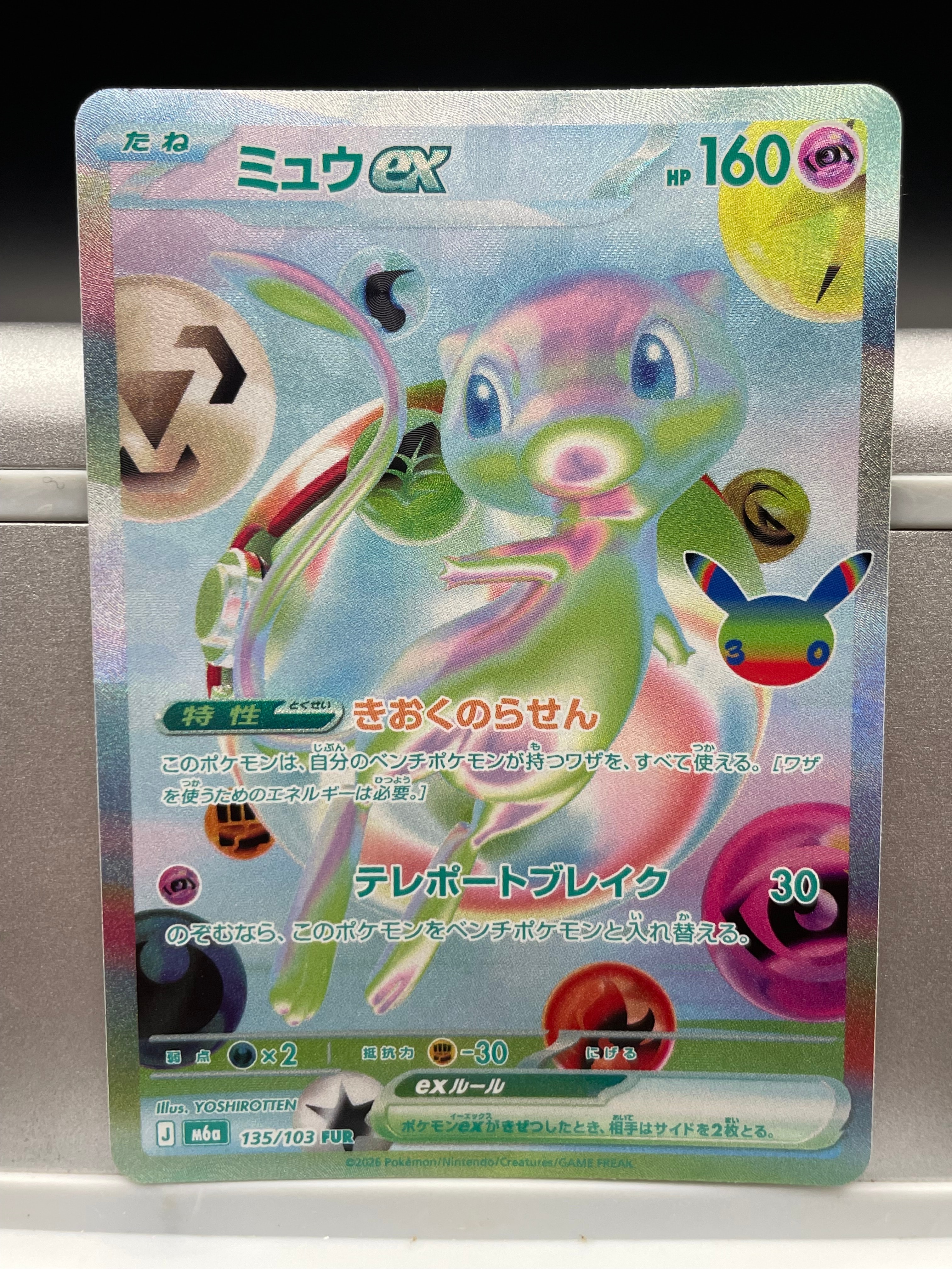 ミュウex FUR [M6a 135/103](拡張パック「30th CELEBRATION」)