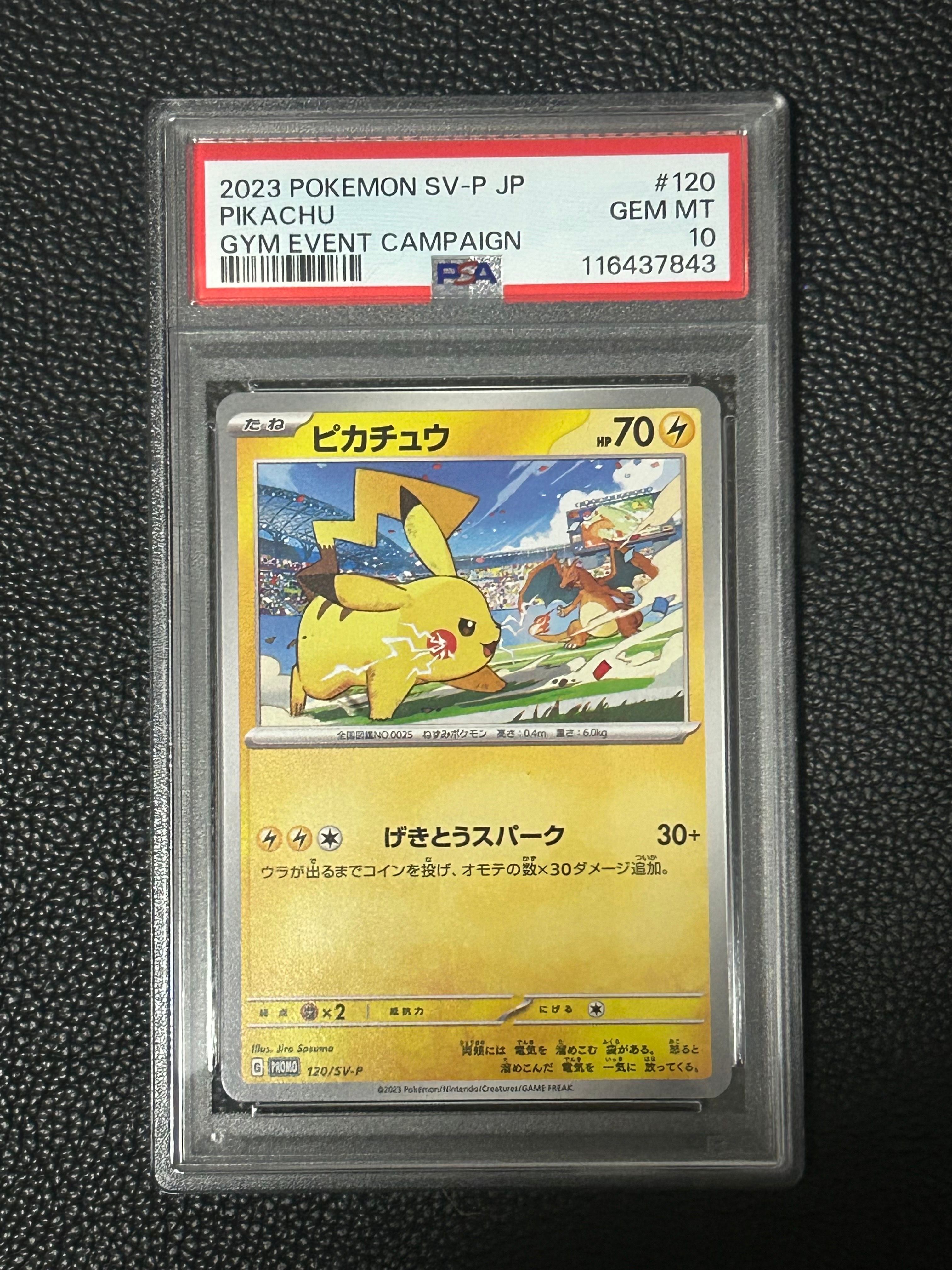 ピカチュウ: プロモ [SV-P 120](プロモーションカード「SV-P」)