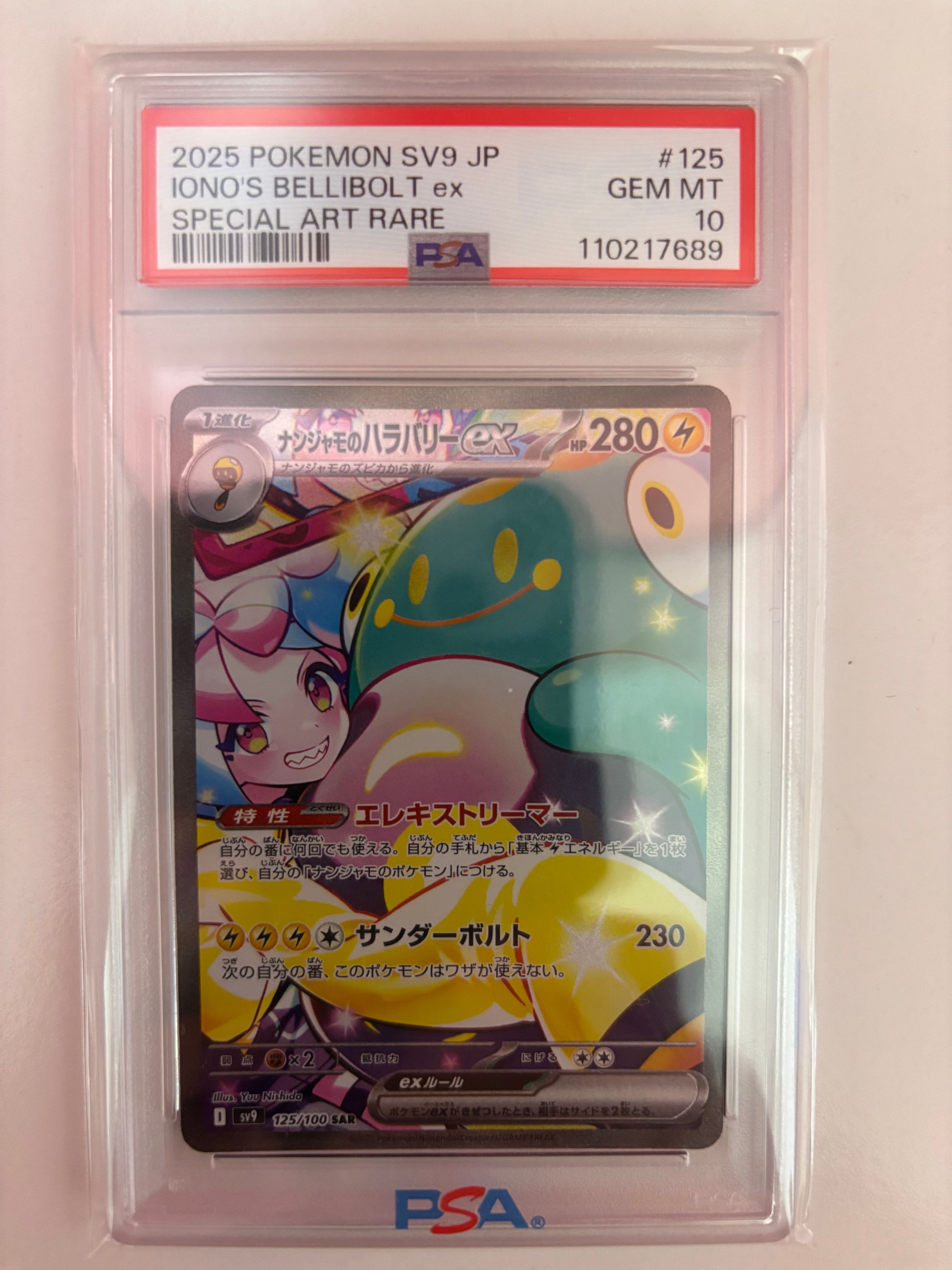 ナンジャモのハラバリーex SAR [SV9 125/100](拡張パック「バトルパートナーズ」)