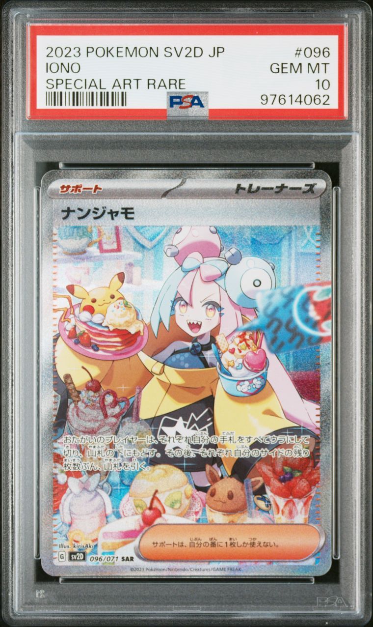 ナンジャモ SAR[SV2D 096/071](拡張パック「クレイバースト」)