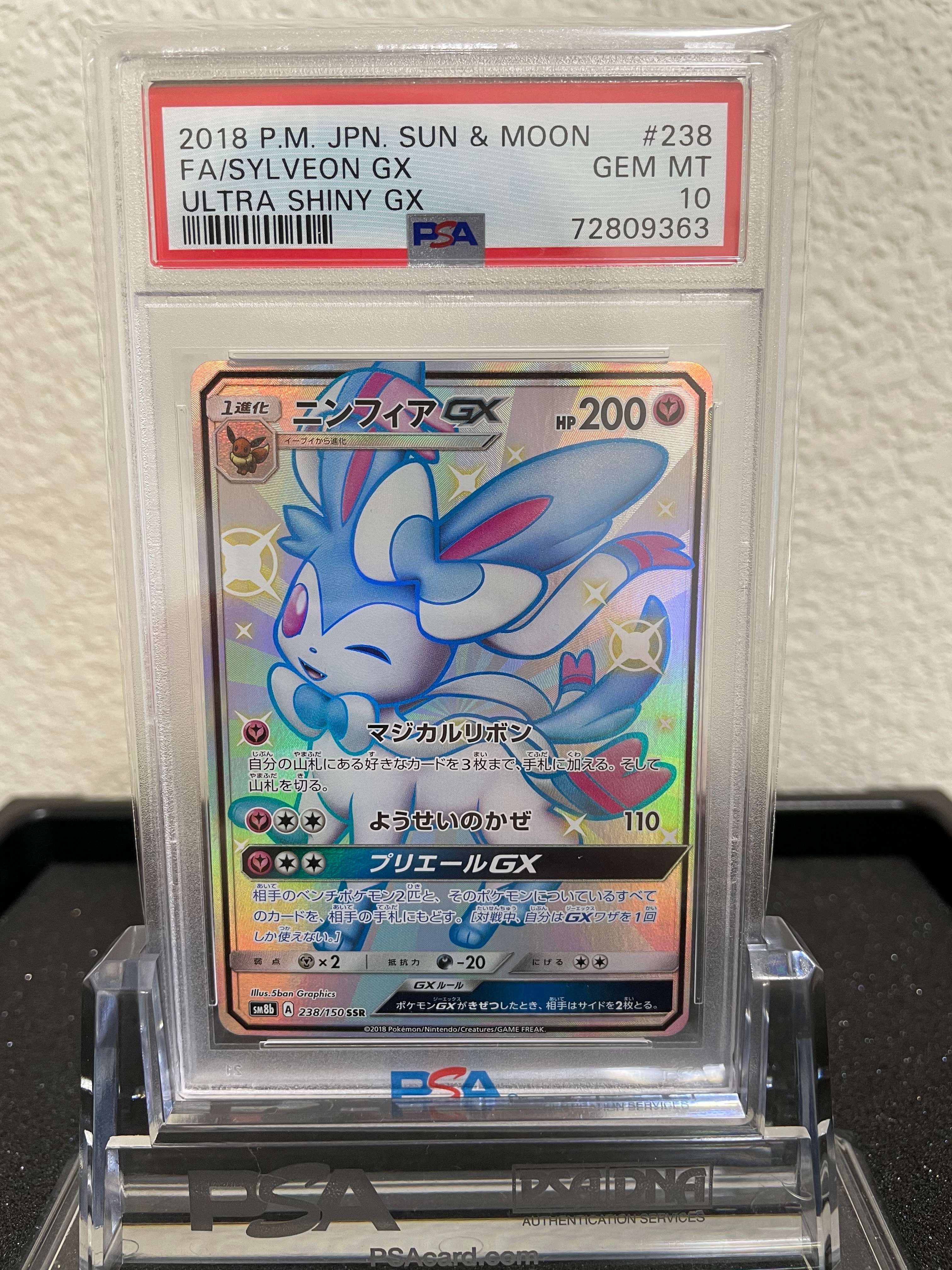ニンフィアGX SSR[SM8b 238/150](ハイクラスパック「GXウルトラシャイニー」)