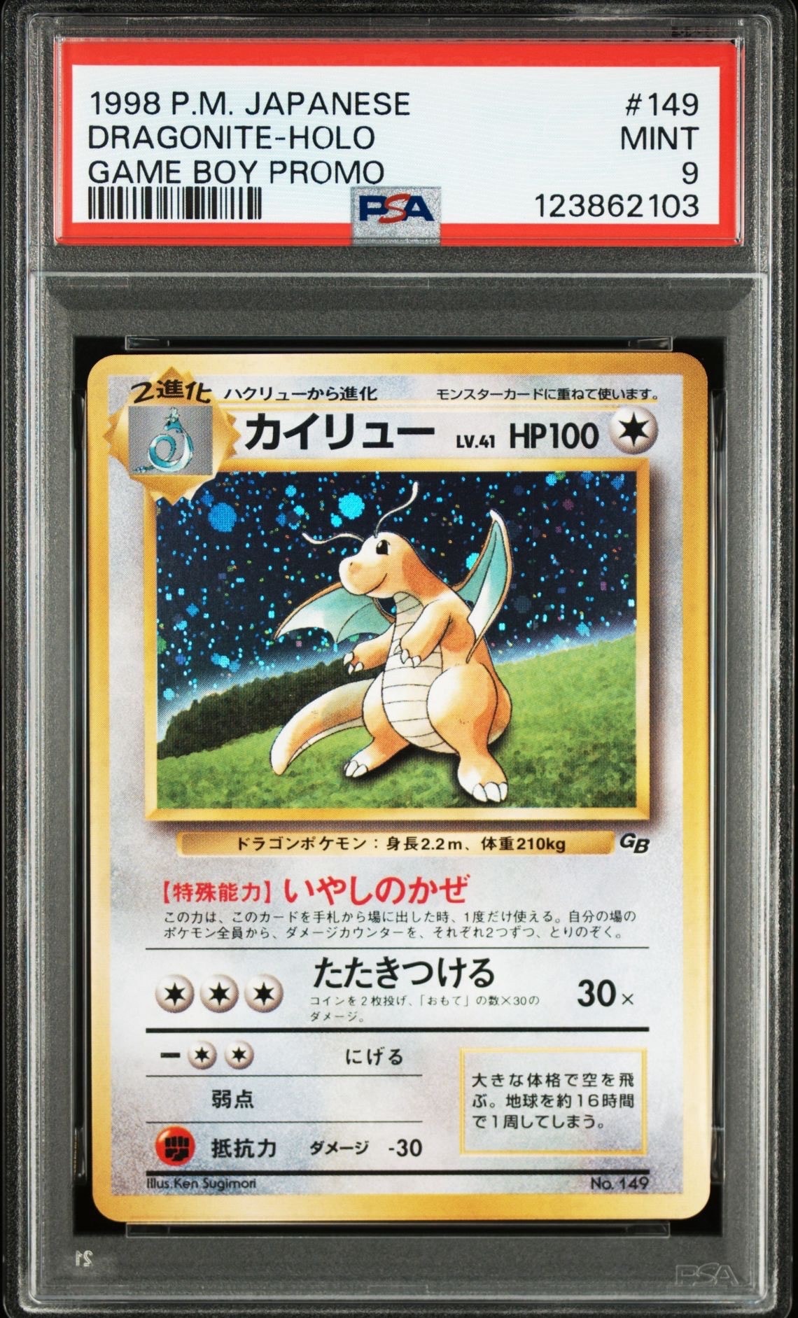 PSA9】カイリュー GB: 旧裏/プロモ[PMCG-P No.149](プロモーション