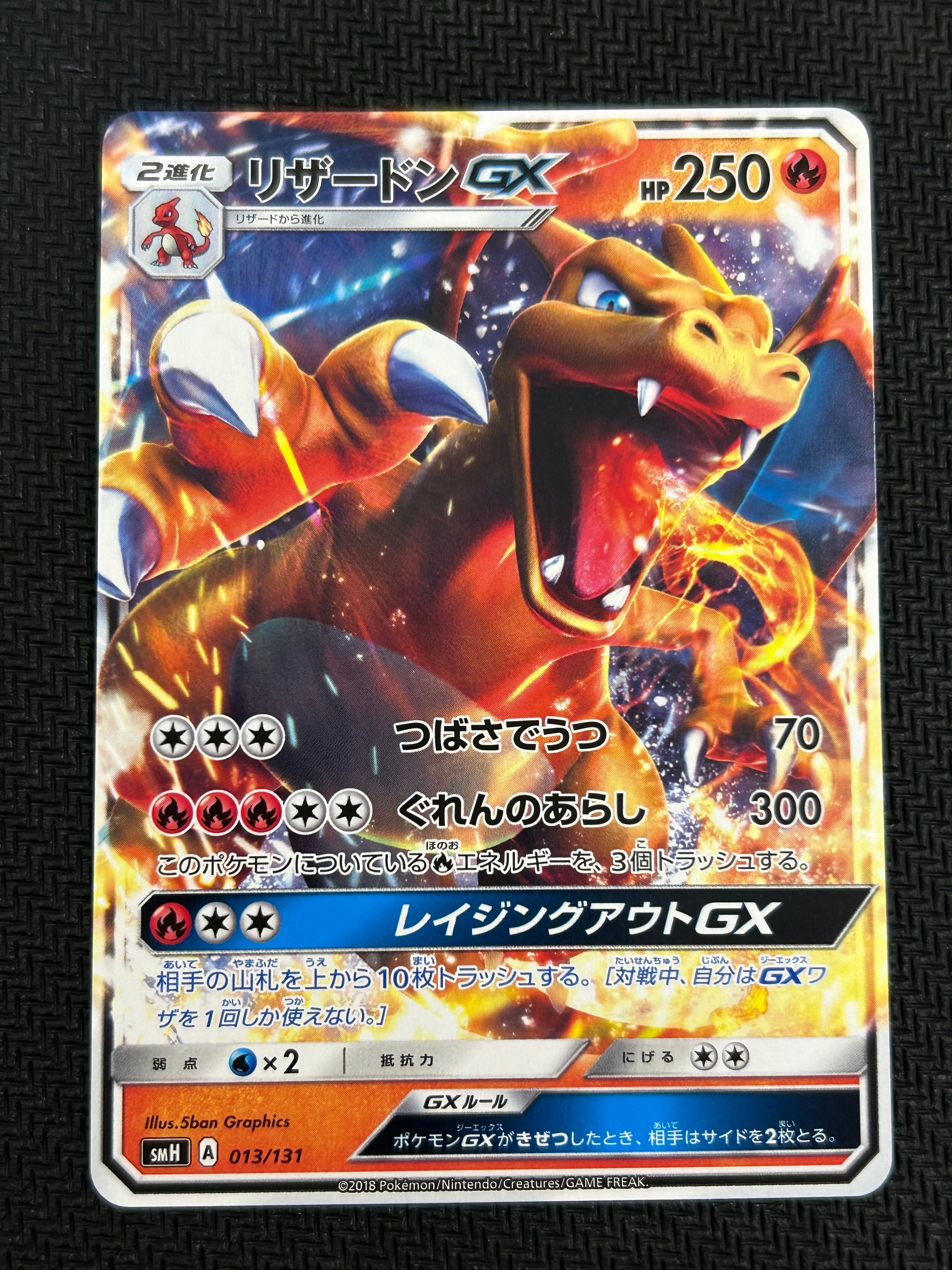 リザードンGX [SMH 013/131](サン&ムーン「GXスタートデッキ」)