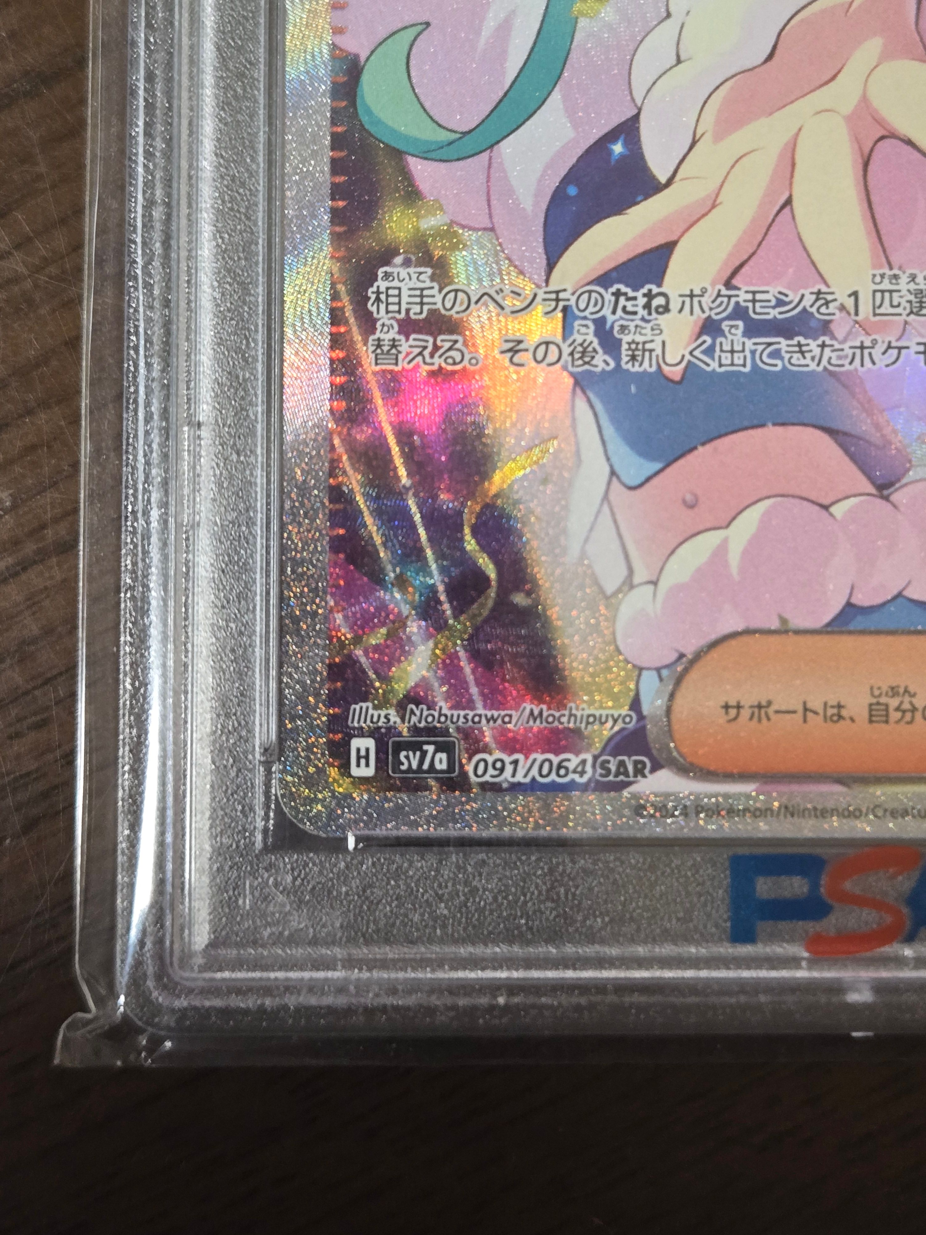PSA10】ルチアのアピール SAR [SV7a 091/064](強化拡張パック「楽園