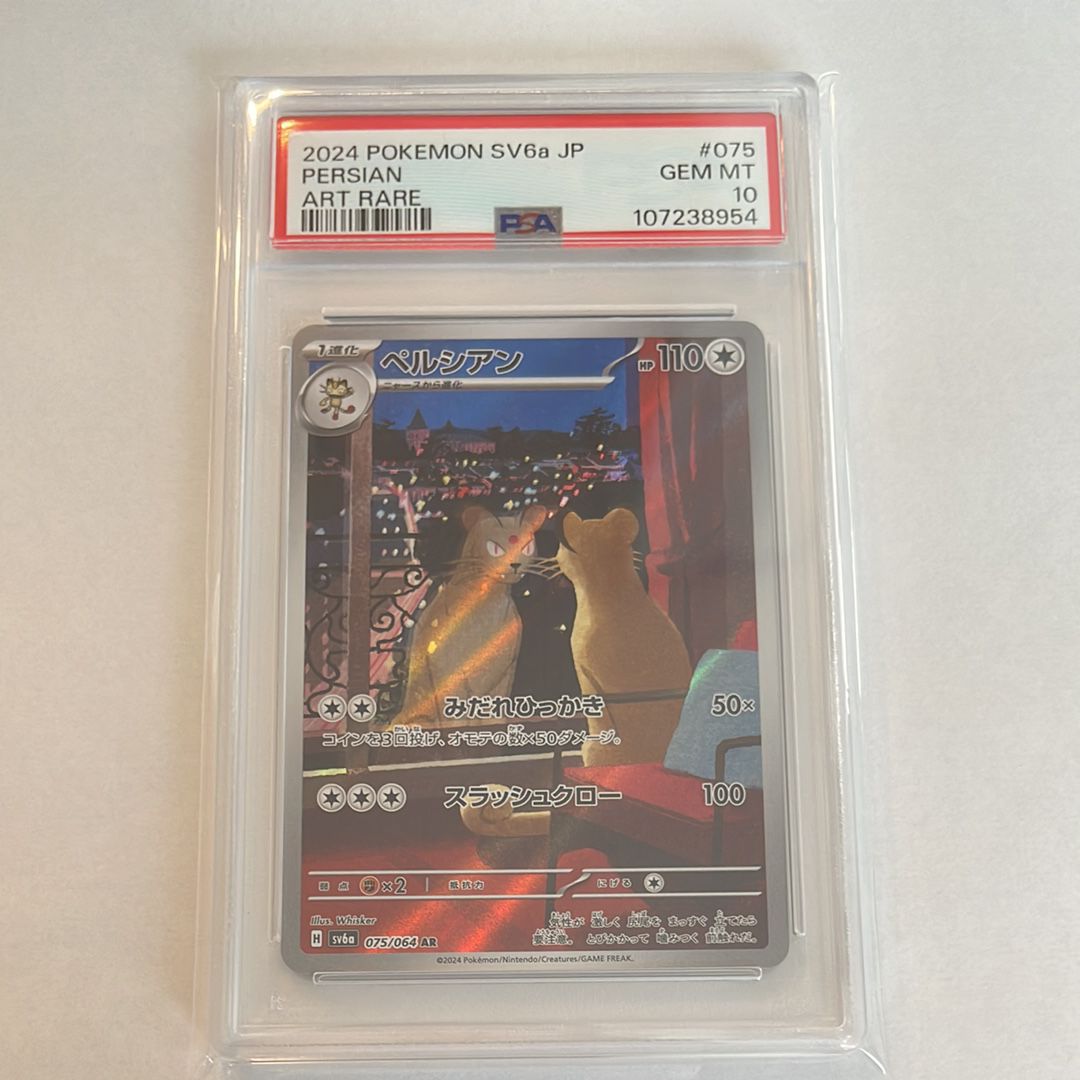 ペルシアン AR [SV6a 075/064](強化拡張パック「ナイトワンダラー」)
