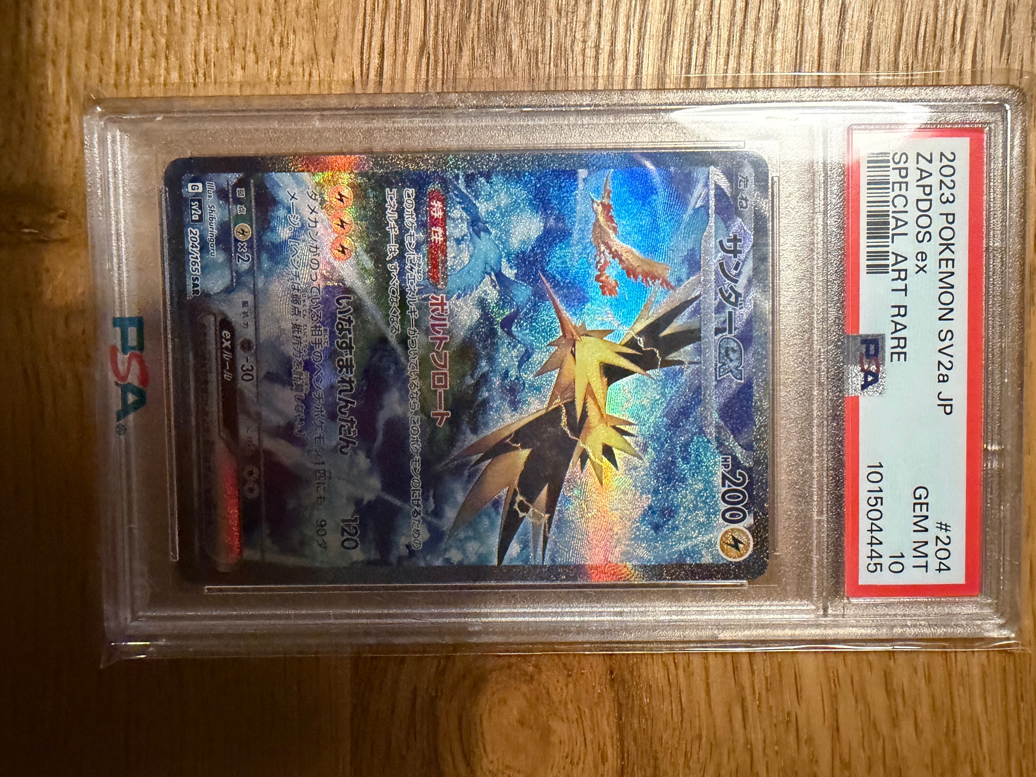 サンダーex SAR[SV2a 204/165](強化拡張パック「ポケモンカード151