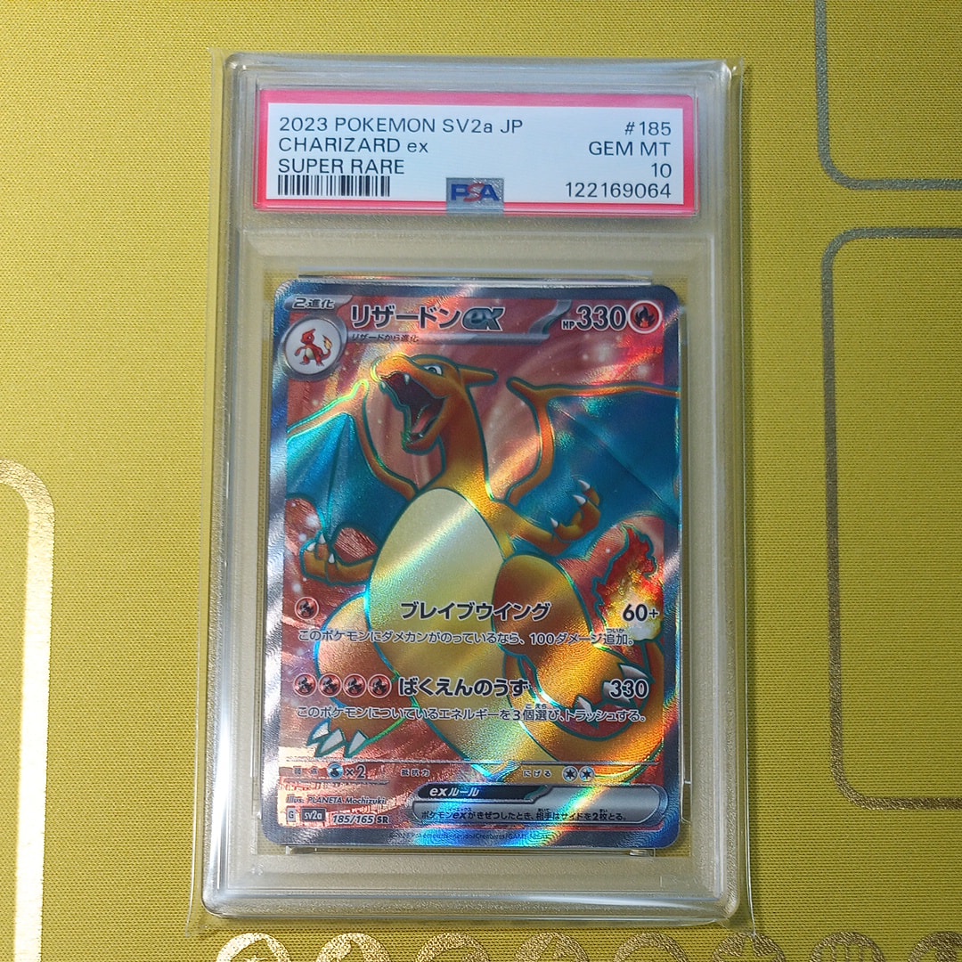 リザードンex SR[SV2a 185/165](強化拡張パック「ポケモンカード151」)