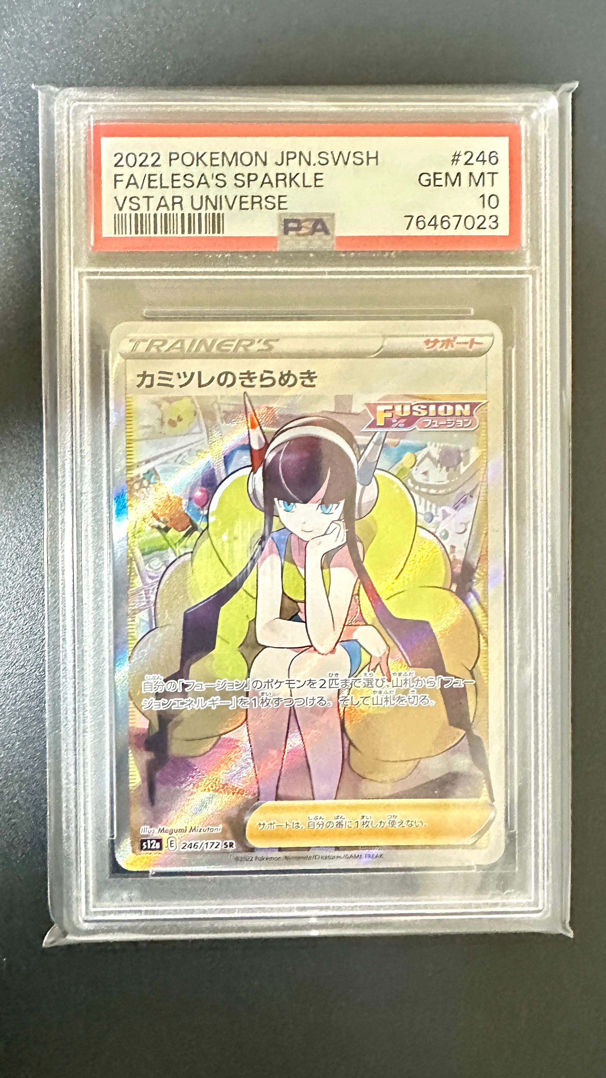 カミツレのきらめき SR[s12a 246/172](ハイクラスパック「VSTARユニバース」)