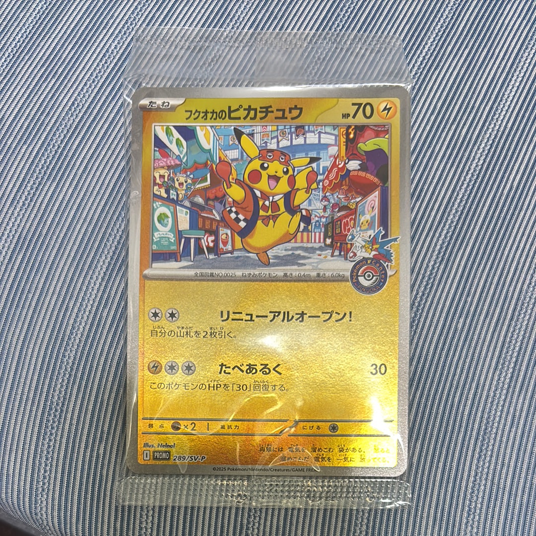 フクオカのピカチュウ P [SV-P 289](スペシャルBOX「ポケモンセンターフクオカ」)