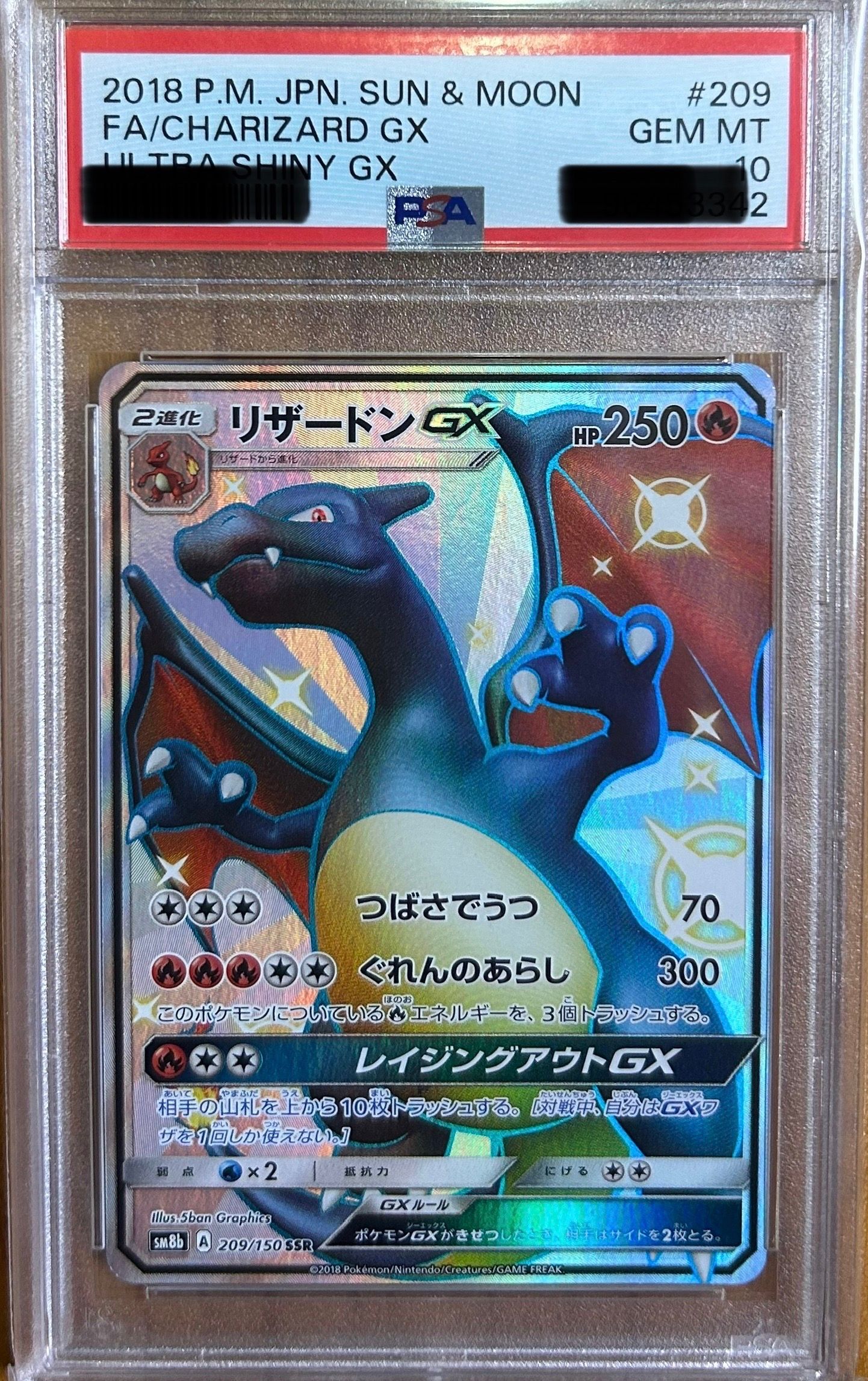 リザードンGX SSR[SM8b 209/150](ハイクラスパック「GXウルトラシャイニー」)