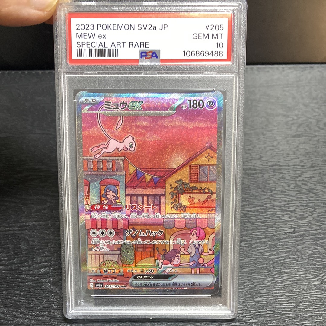 ミュウex SAR[SV2a 205/165](強化拡張パック「ポケモンカード151」)