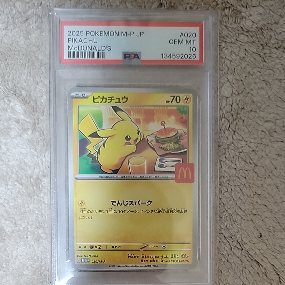 ピカチュウ P [M-P 020](プロモカードパック「マクドナルド ハッピーセット2025」)