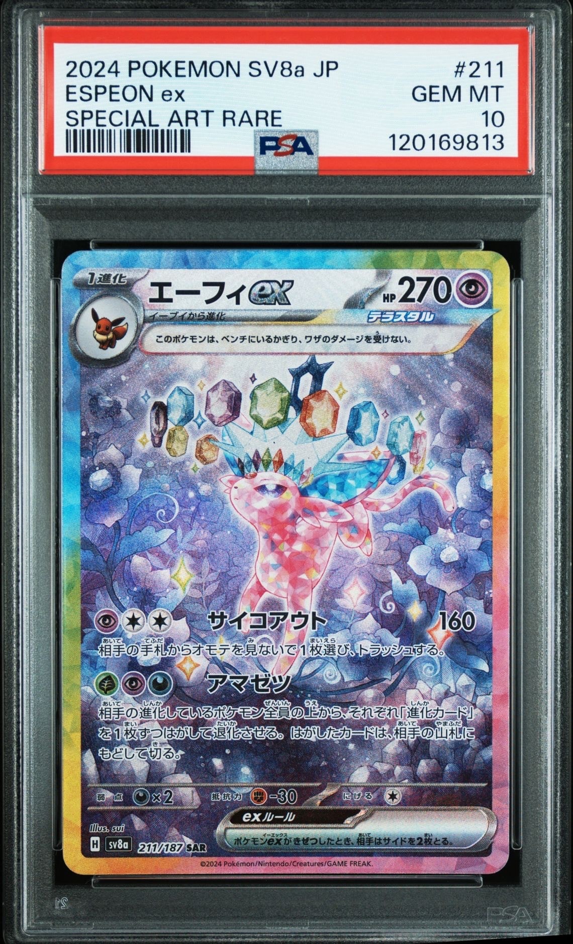 エーフィex SAR [SV8a 211/187](ハイクラスパック「テラスタルフェスex」)