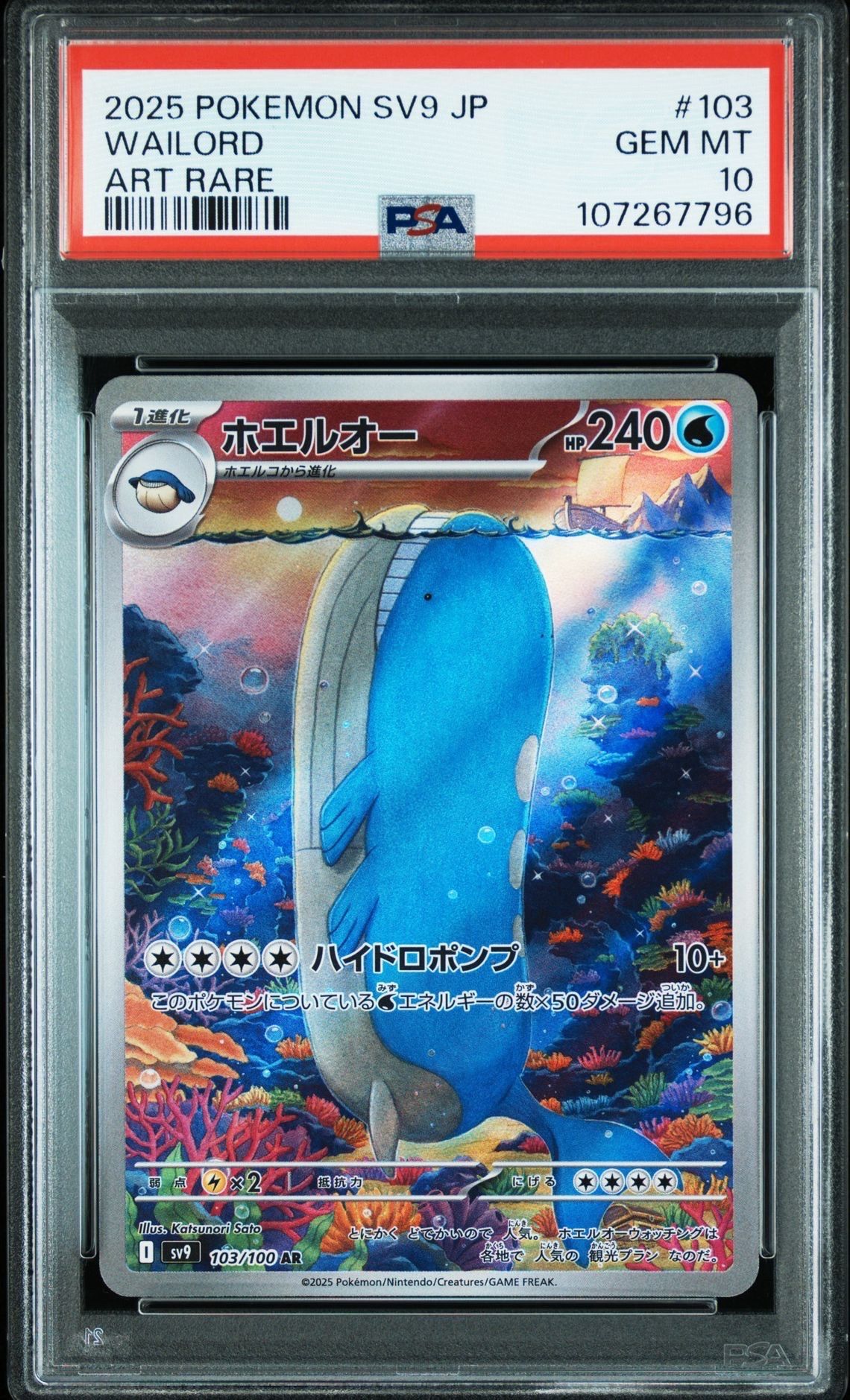 ホエルオー AR [SV9 103/100](拡張パック「バトルパートナーズ」)