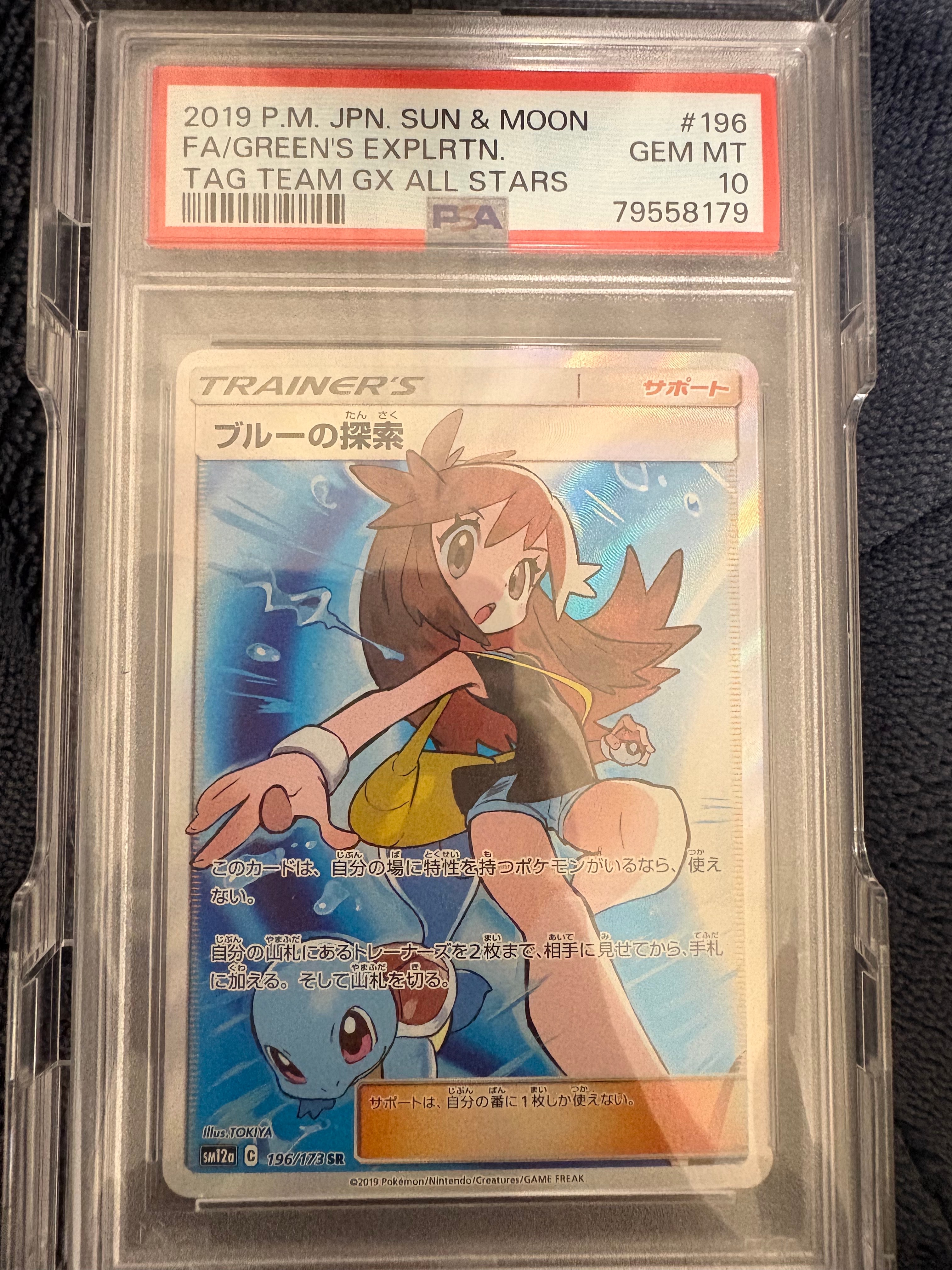 ブルーの探索 SR[SM12a 196/173](ハイクラスパック「TAG TEAM GX
