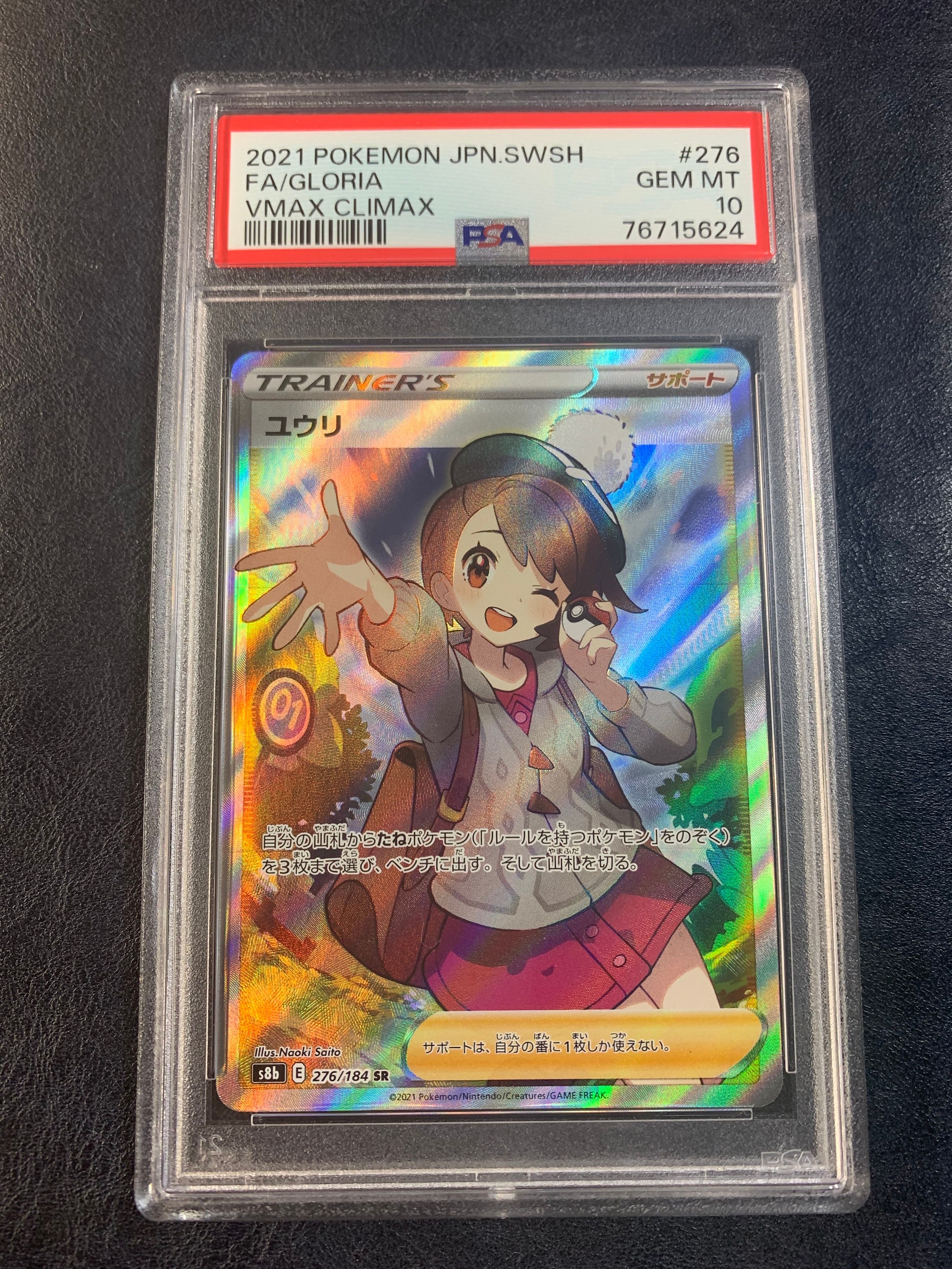 ユウリ SR[S8b 276/184](ハイクラスパック「VMAXクライマックス」)