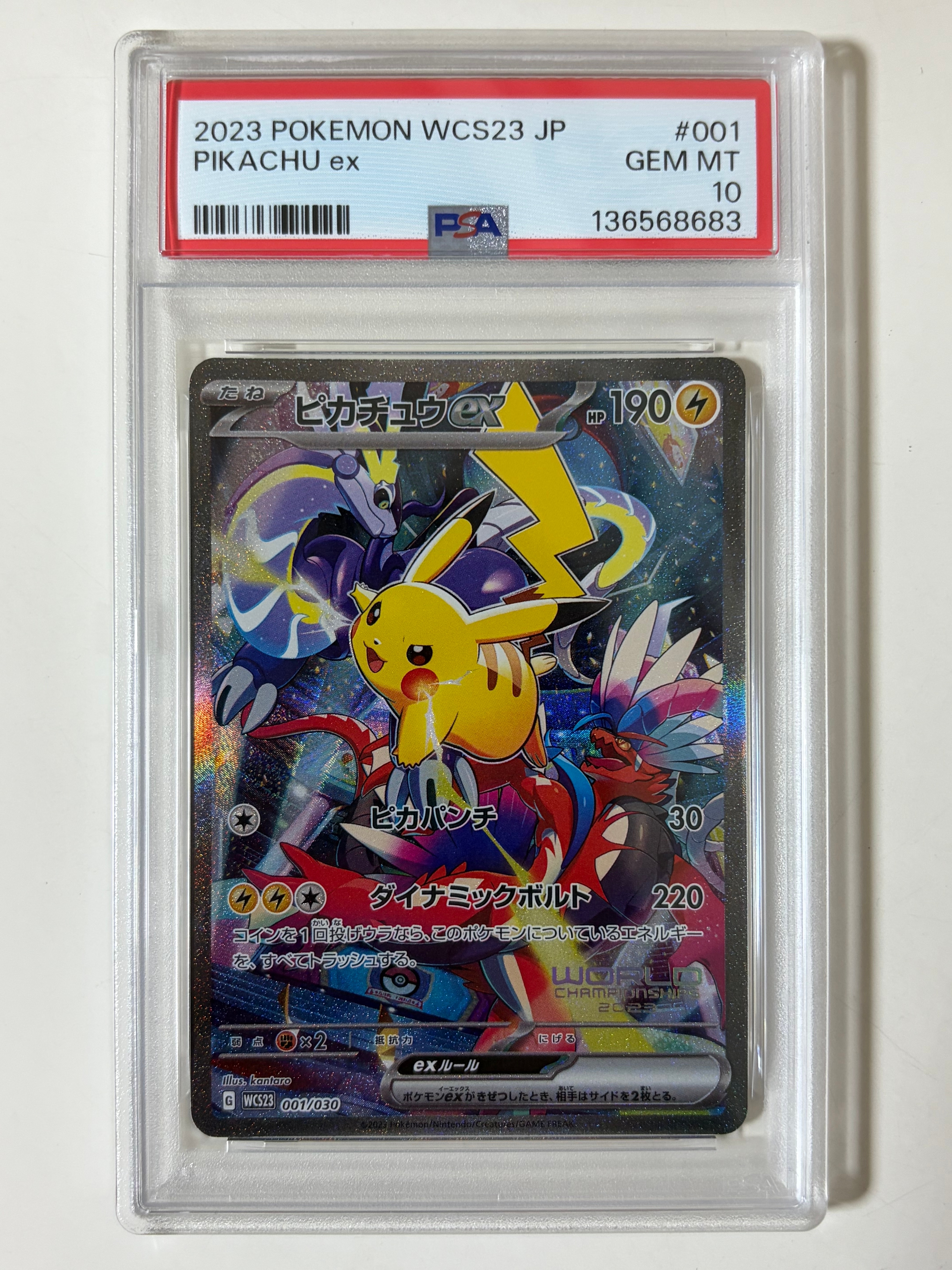 ピカチュウex [WCS23 001/030](ポケモンワールドチャンピオンシップス2023横浜 記念デッキ「ピカチュウ」)