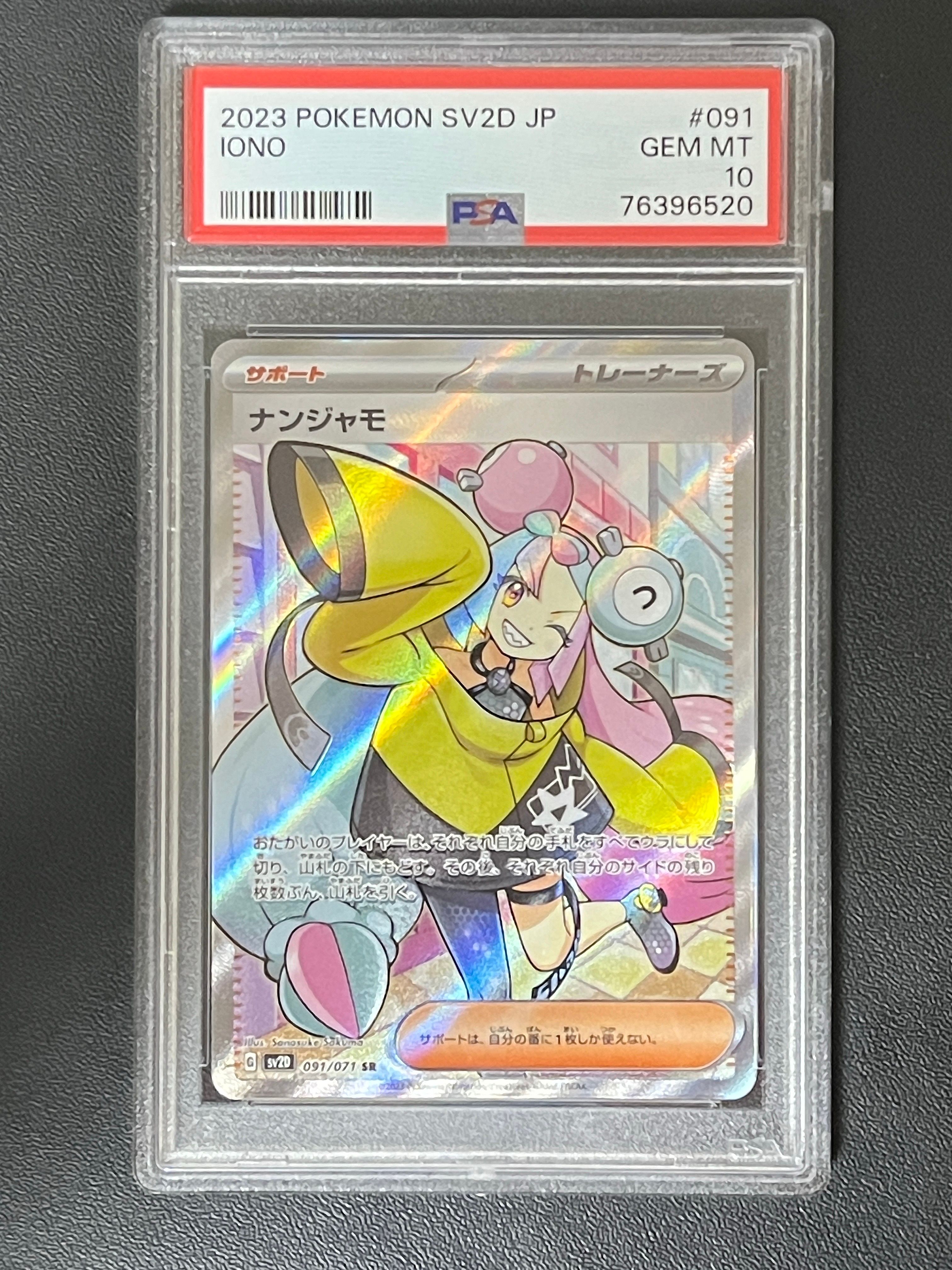 ナンジャモ SR[SV2D 091/071](拡張パック「クレイバースト」)