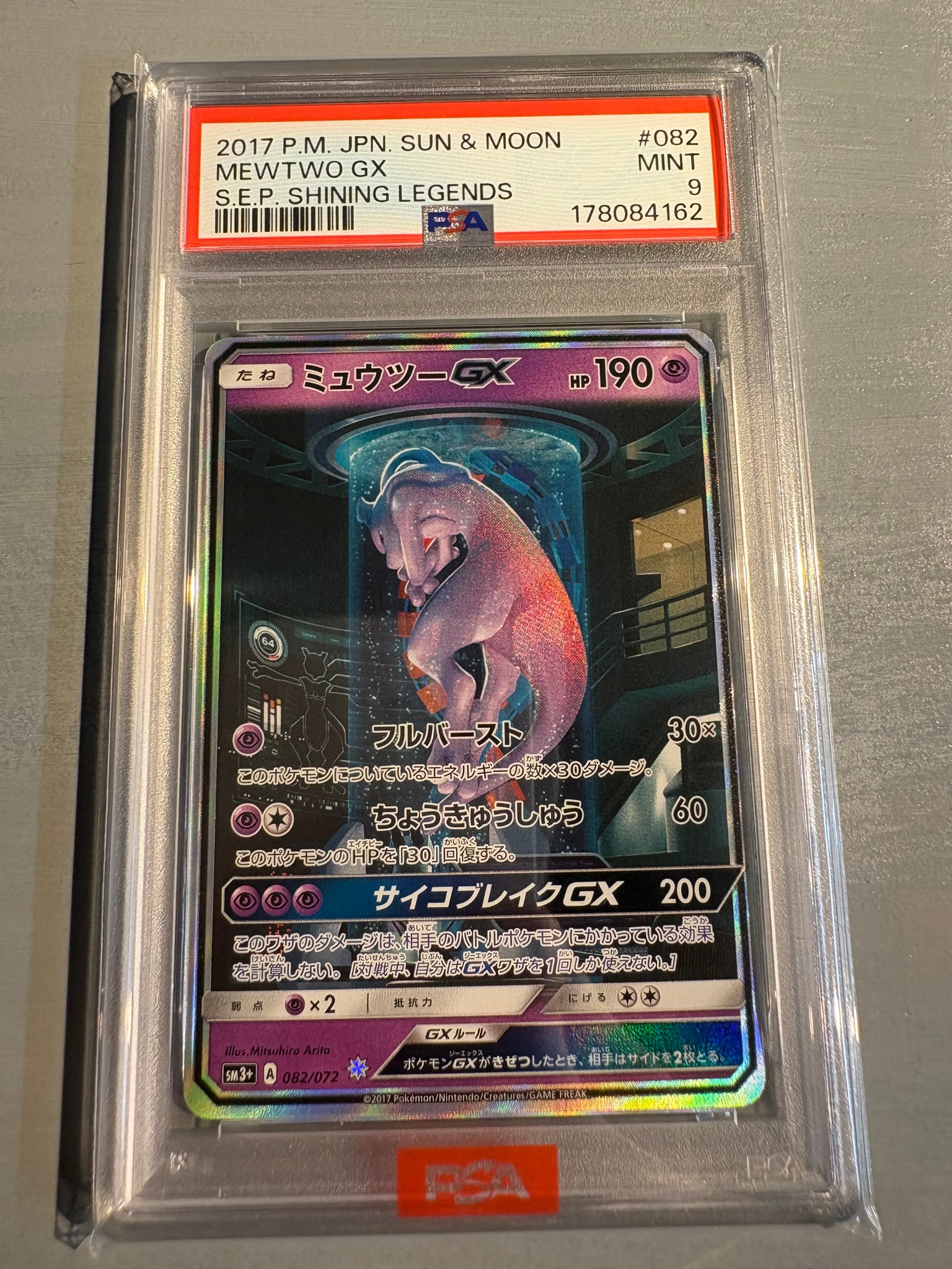 ミュウツーGX ☆[SM3+ 082/072](強化拡張パック「ひかる伝説」)