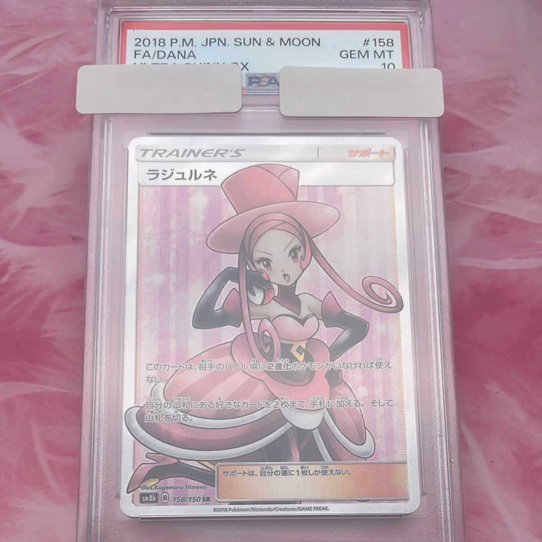ラジュルネ SR[SM8b 158/150](ハイクラスパック「GXウルトラシャイニー」)
