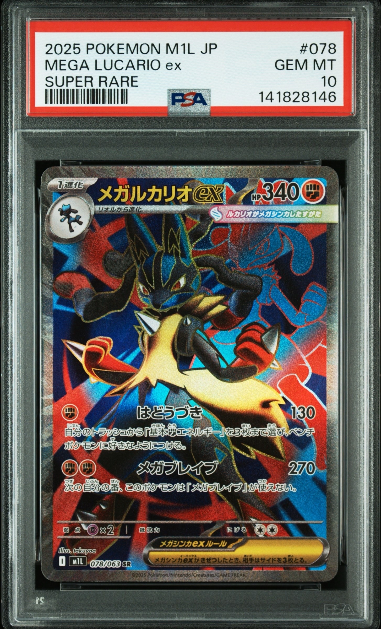 PSA10】メガラティアスex SAR [M1S 088/063](拡張パック「メガ