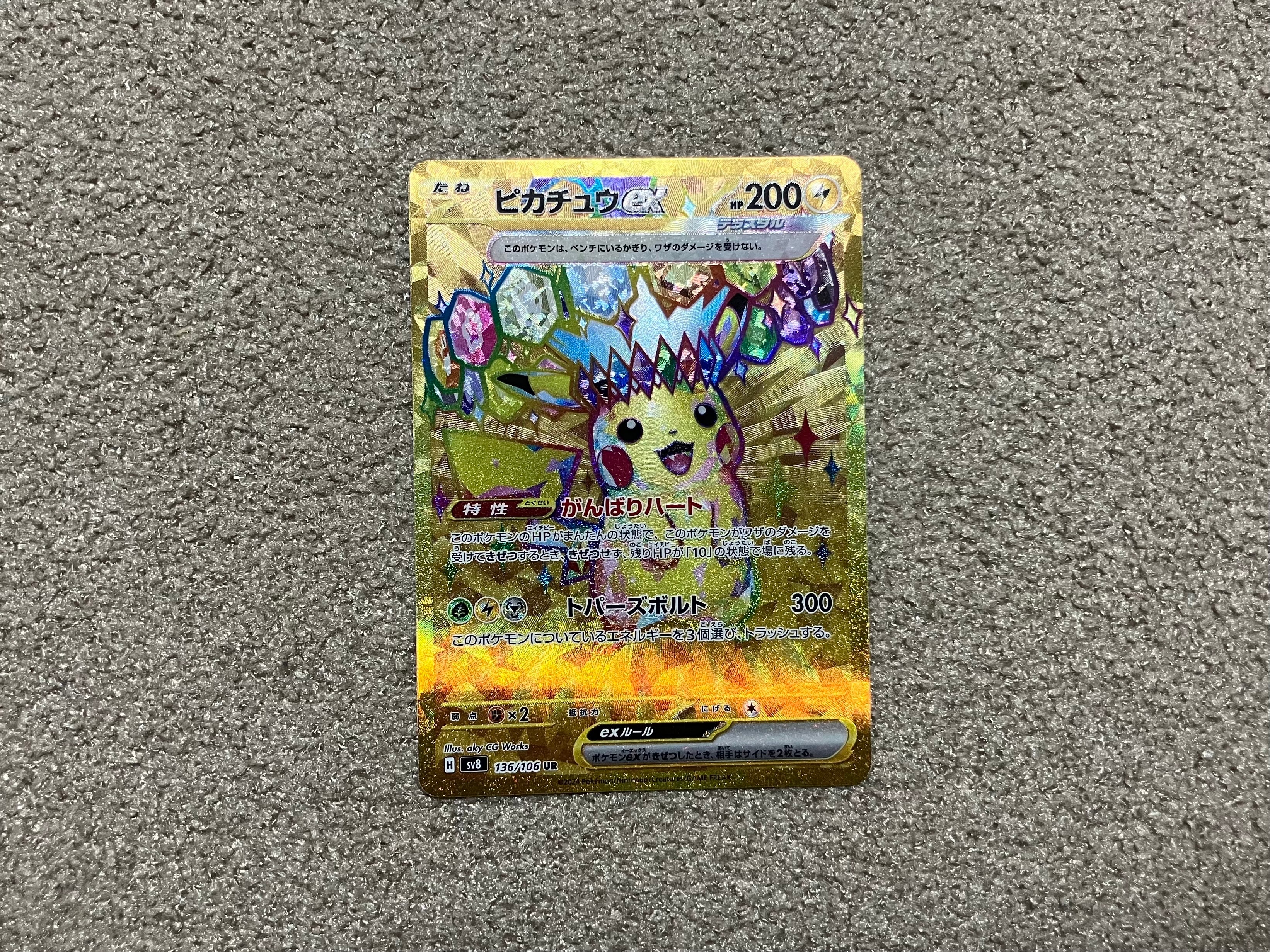 ピカチュウex UR [SV8 136/106](拡張パック「超電ブレイカー」)