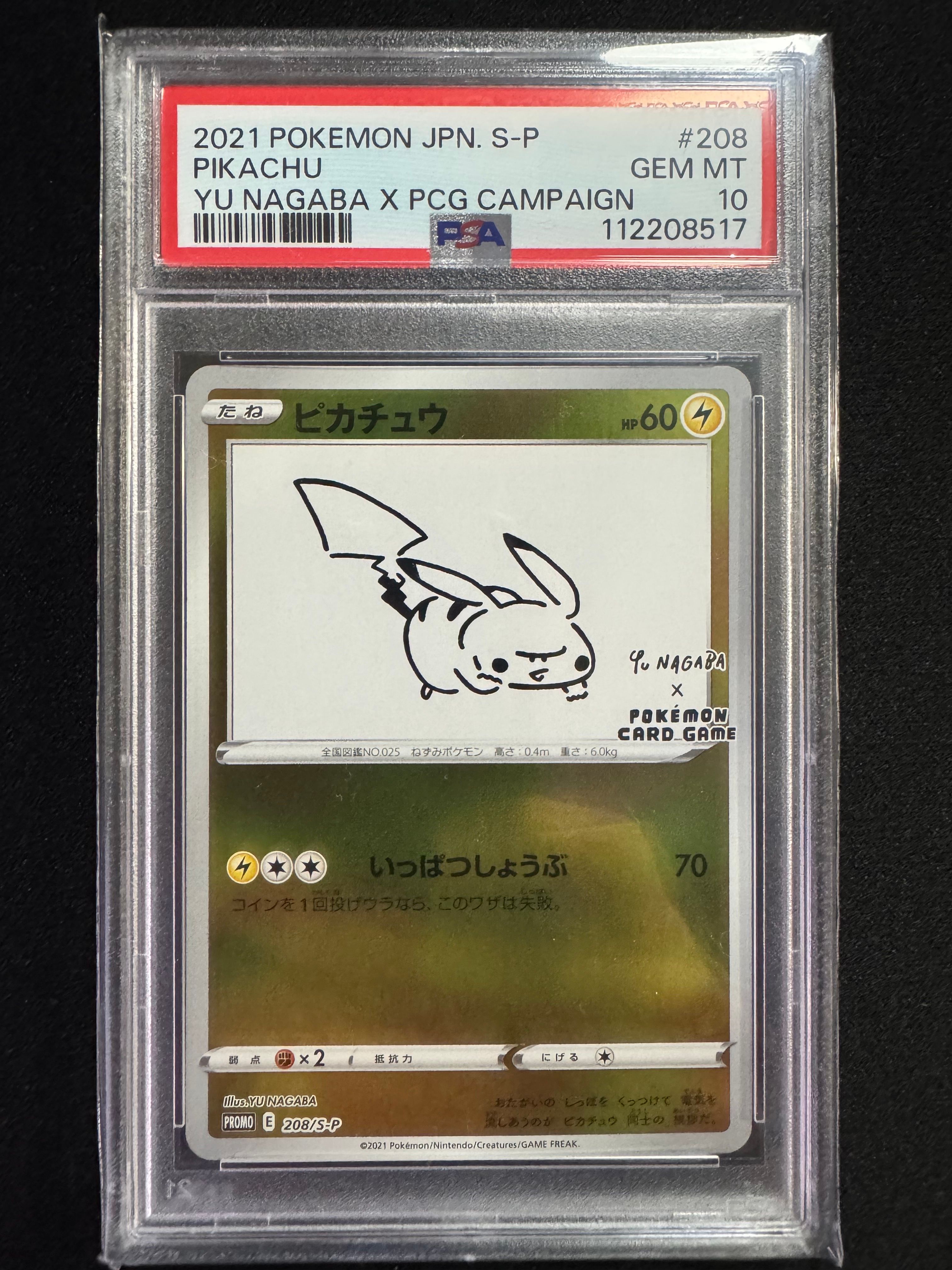 ピカチュウ:プロモ [S-P 208](「YU NAGABA×ポケモンカードゲーム」プロモーションカード「S-P」)