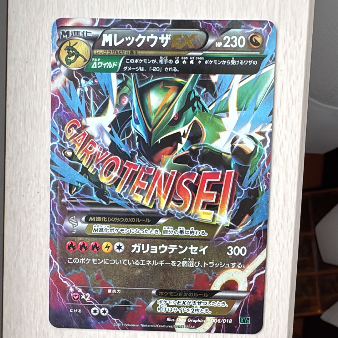 MレックウザEX [XYD 006/018](メガバトルデッキ60「メガレックウザEX」)