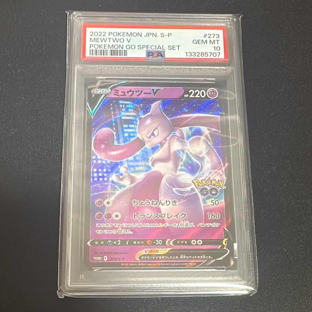 ミュウツーV: プロモ[S-P 273](プロモーションカード「S-P」)