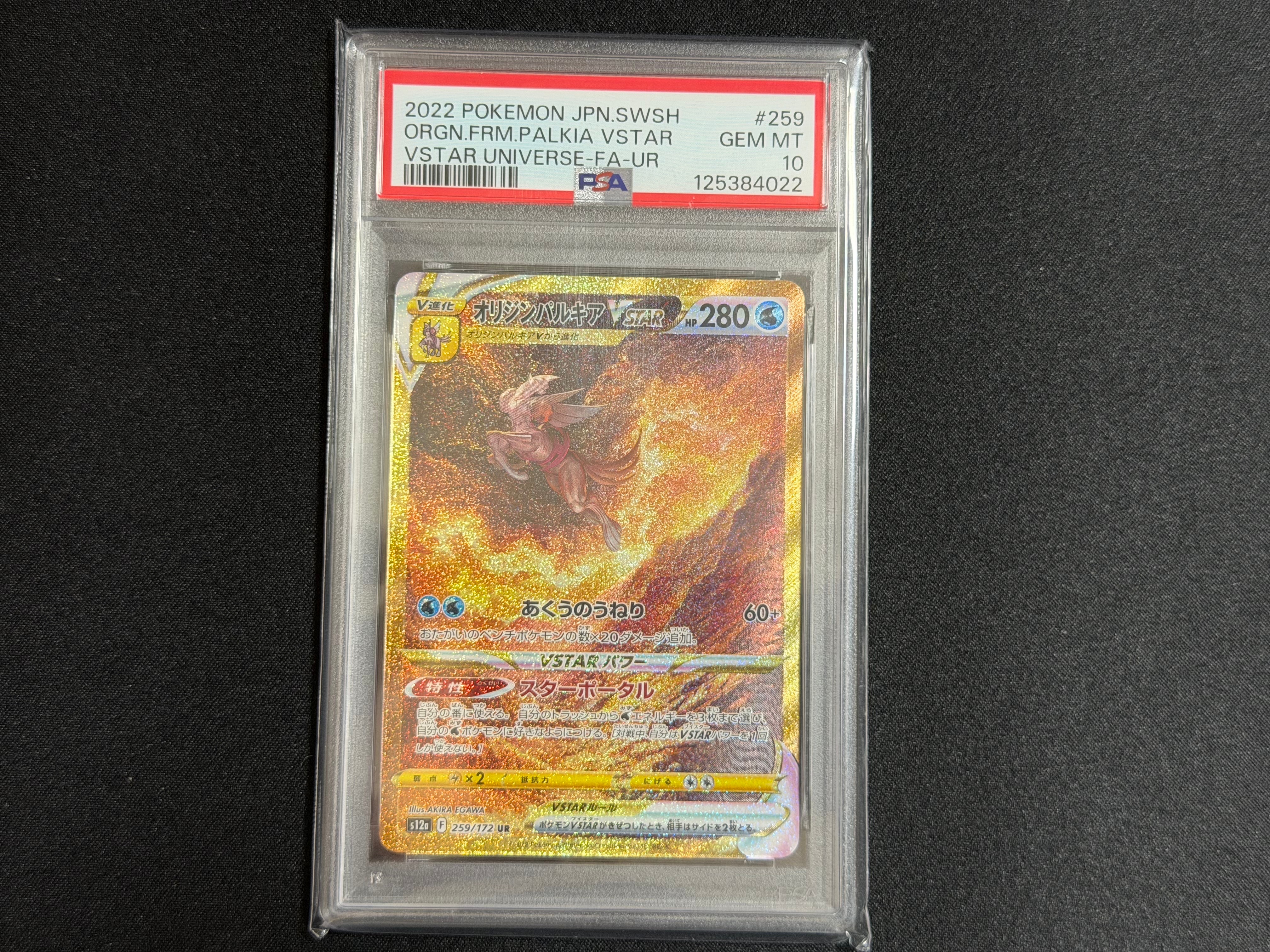 オリジンパルキアVSTAR UR[s12a 259/172](ハイクラスパック「VSTARユニバース」)