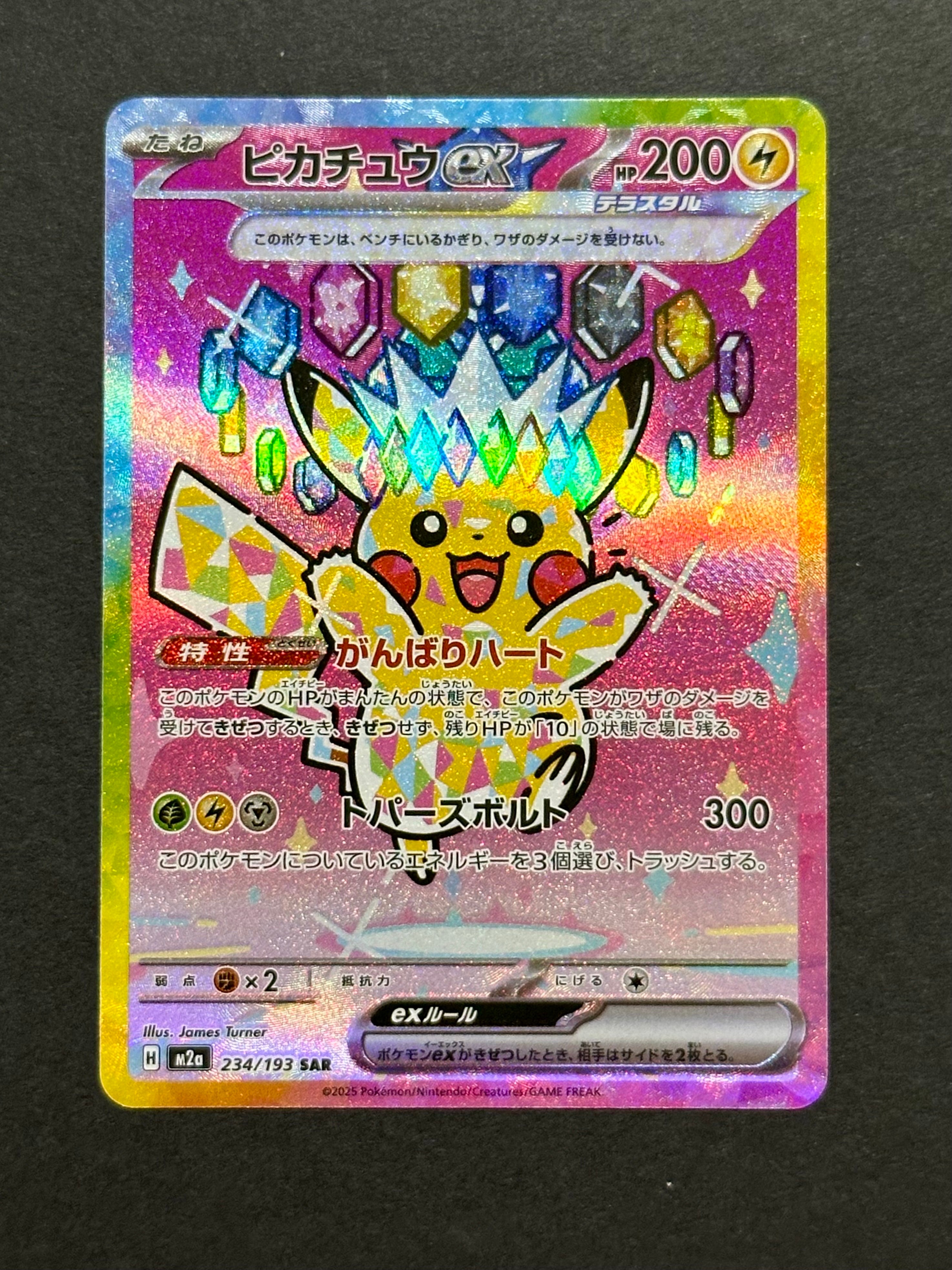 ピカチュウex SAR [M2a 234/193](ハイクラスパック「MEGAドリームex」)