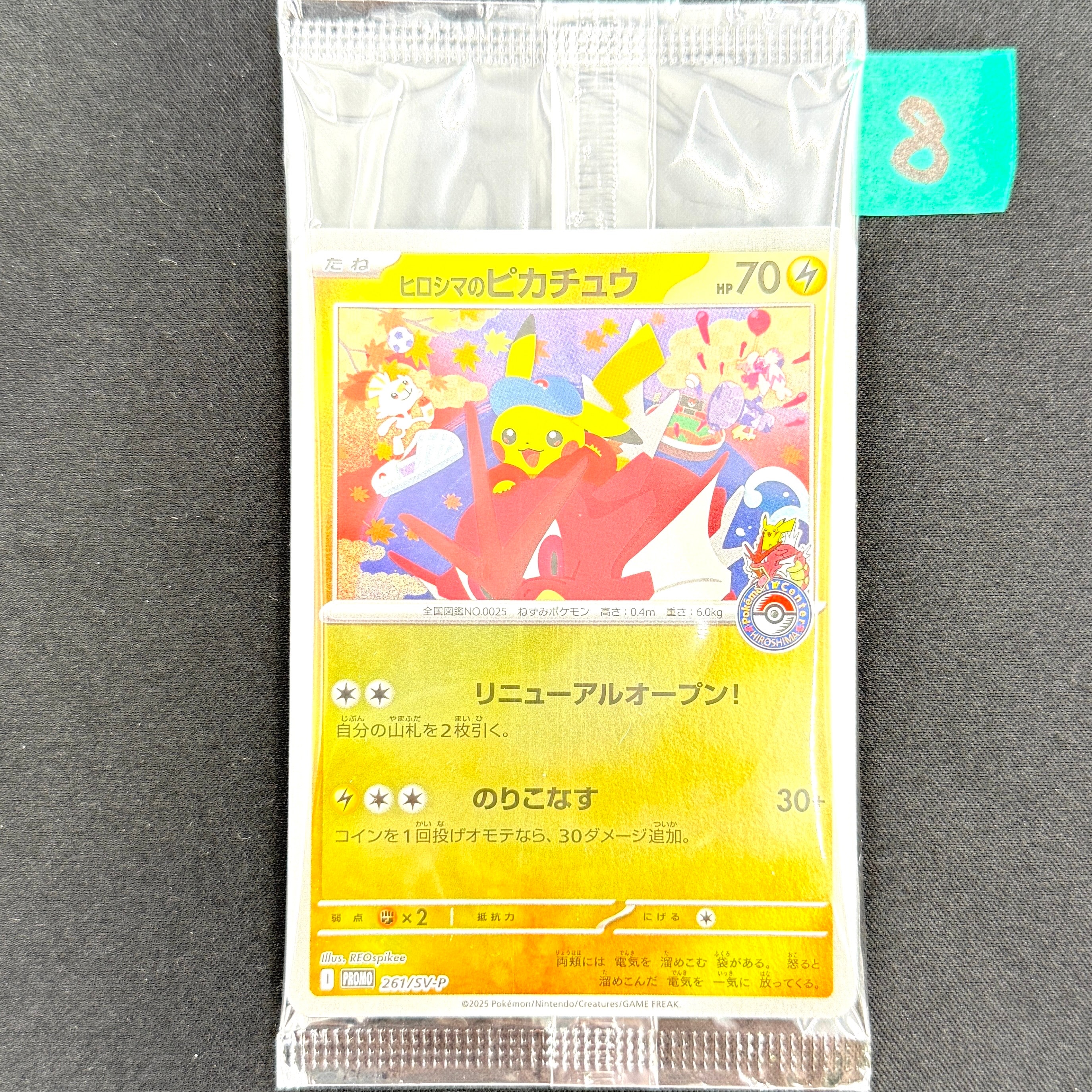ヒロシマのピカチュウ P [SV-P 261](スペシャルBOX「ポケモンセンターヒロシマ」)