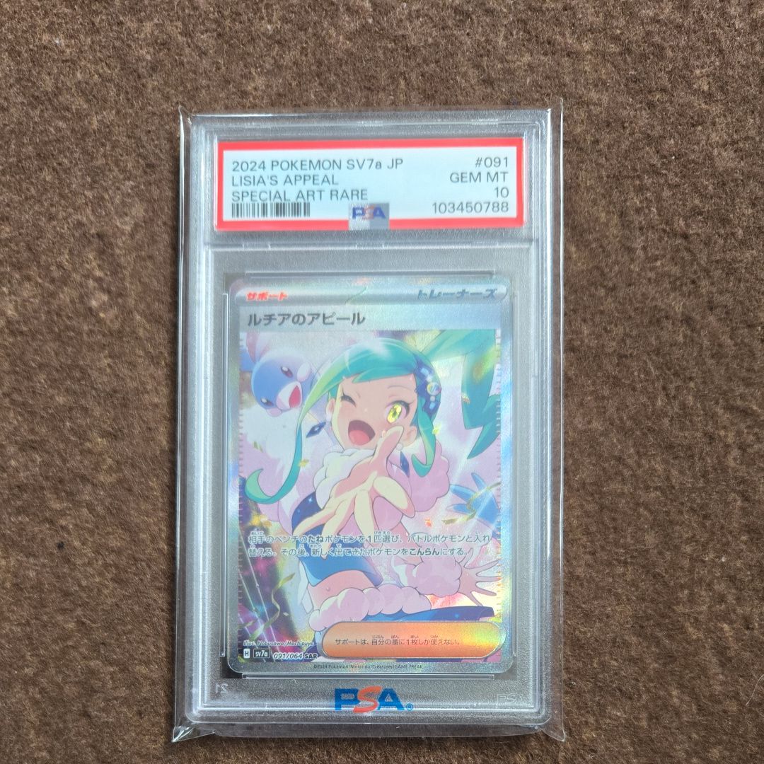 ルチアのアピール SAR [SV7a 091/064](強化拡張パック「楽園ドラゴーナ」)