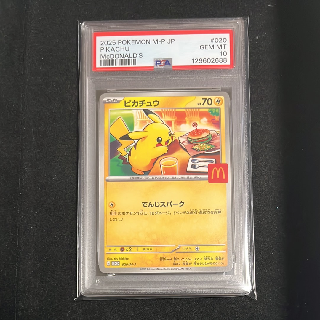 ピカチュウ P [M-P 020](プロモカードパック「マクドナルド ハッピーセット2025」)